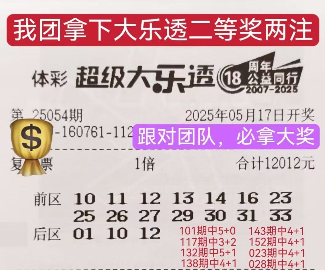 大乐透今日开奖结果号码大乐透今日开奖结果揭晓