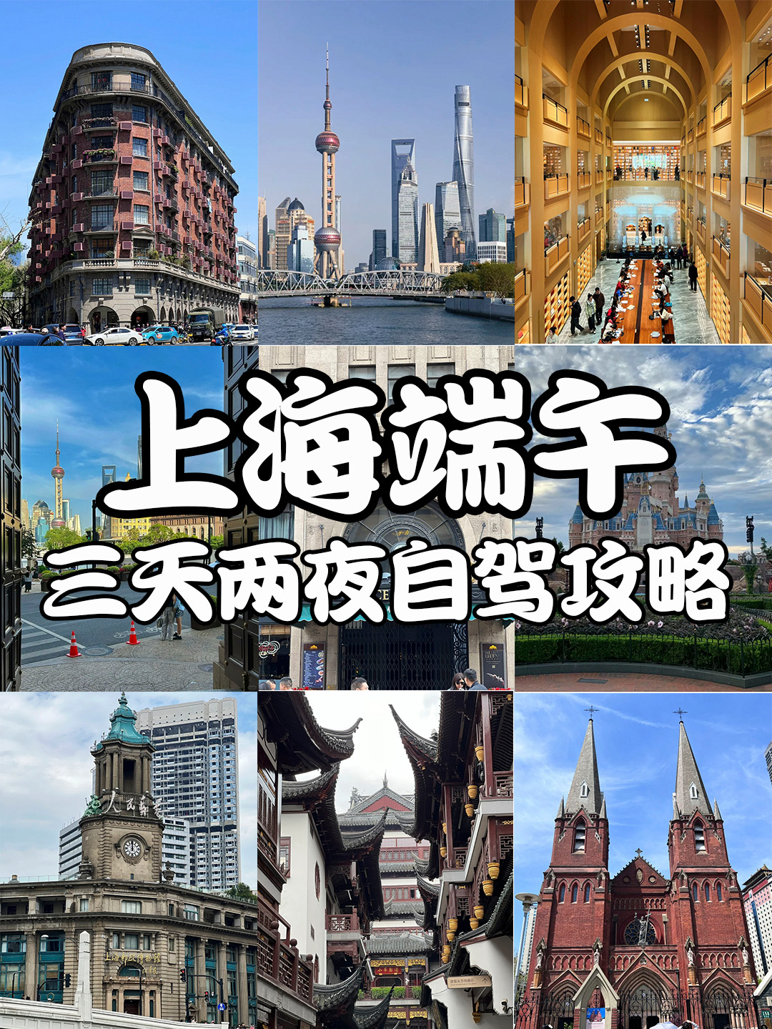 上海自驾游路线攻略