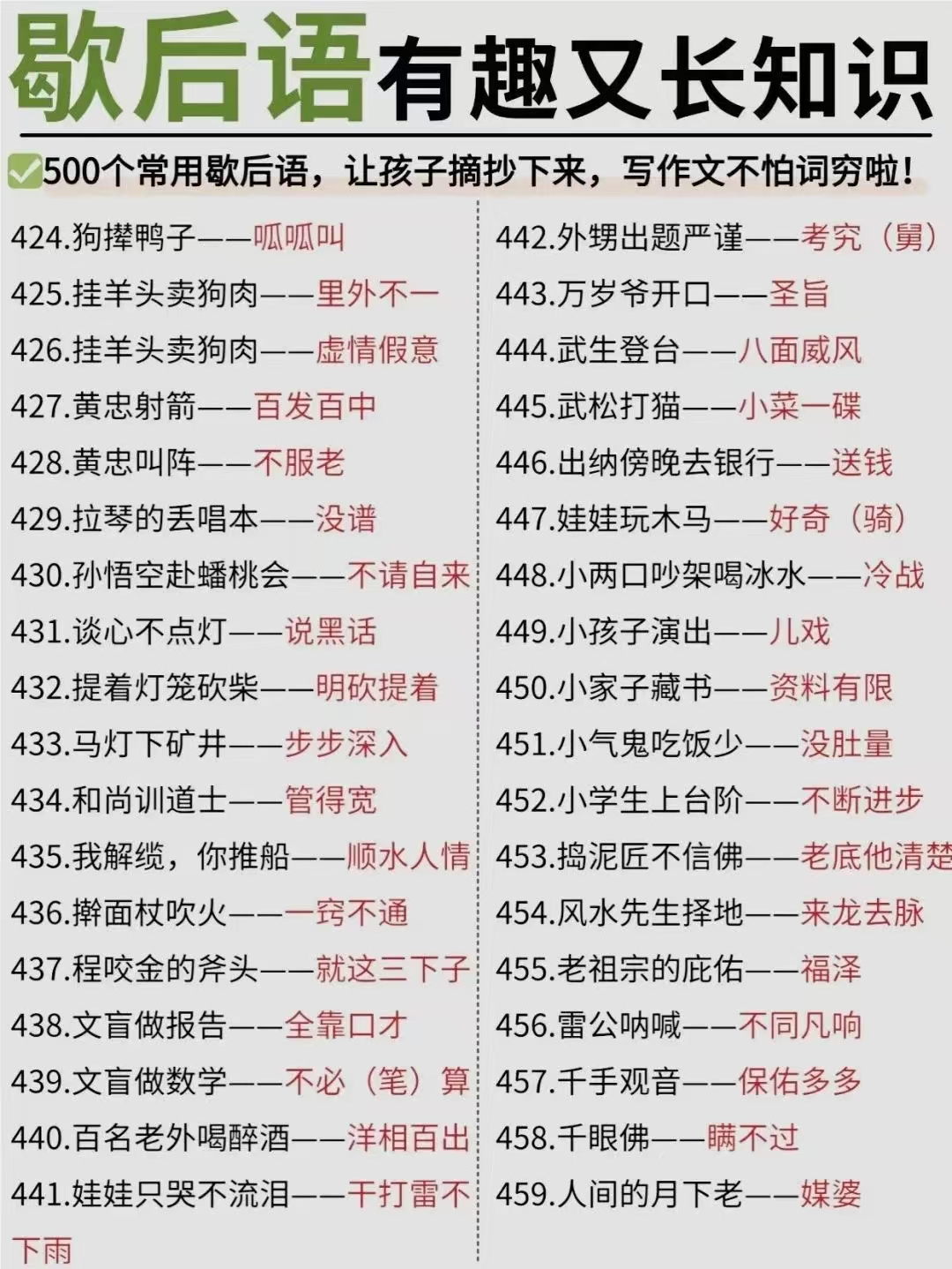澳门正版资料大全免费歇后语