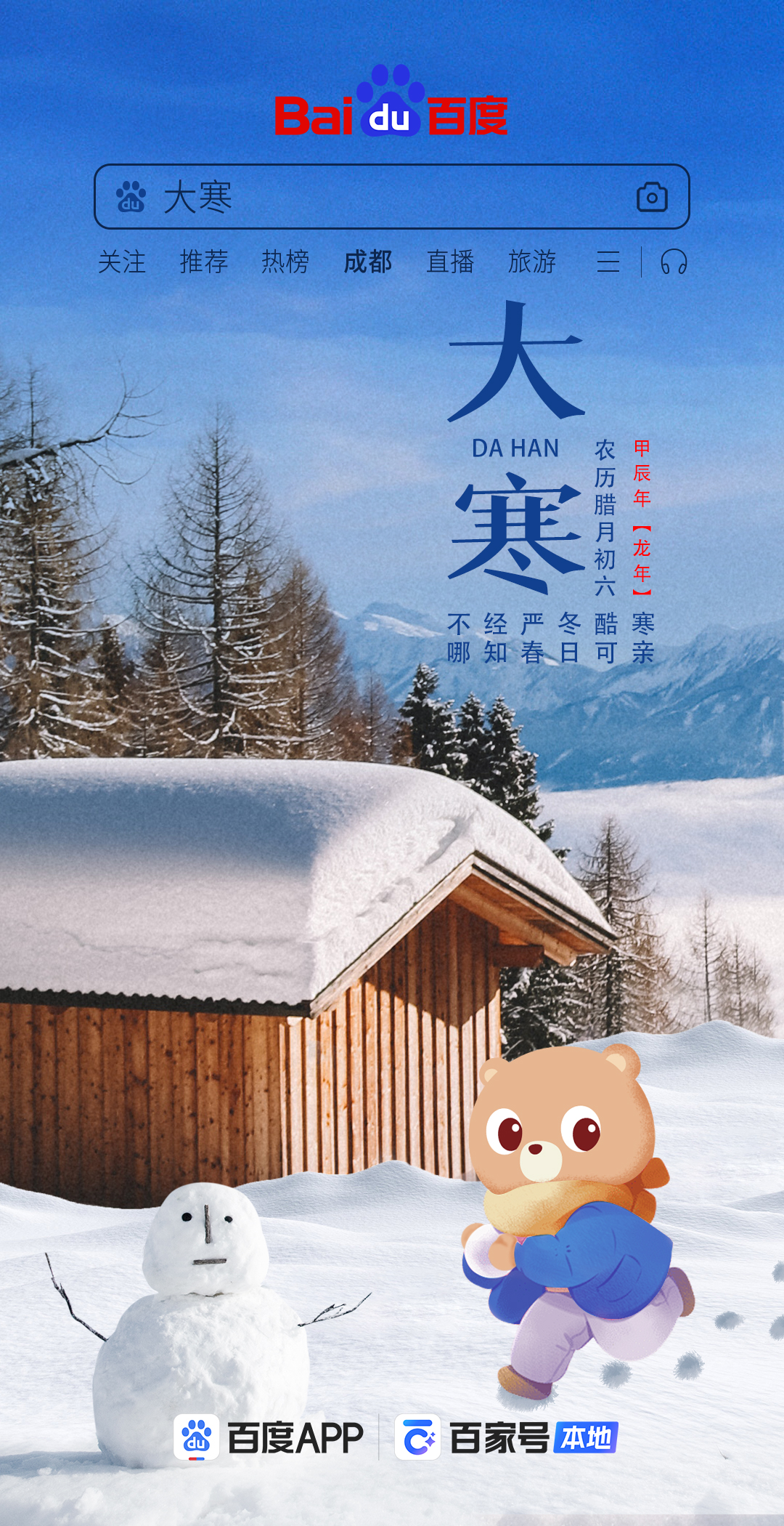 大寒是几月几日2022-第2张图片
