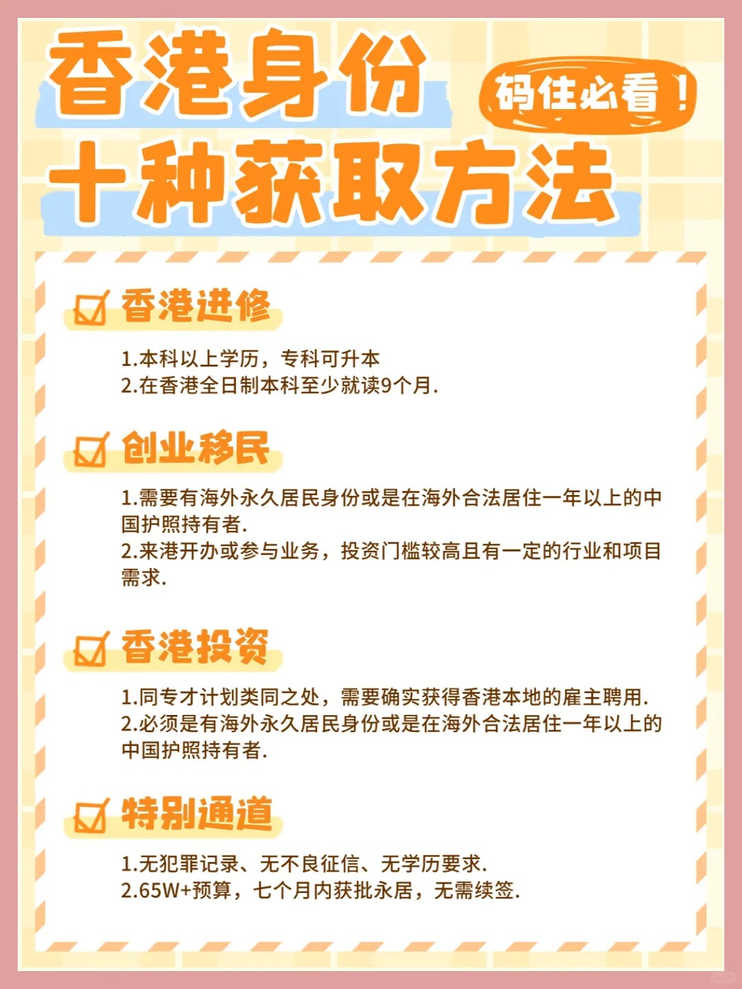 香港技术移民政策有哪些香港技术移民政策解析