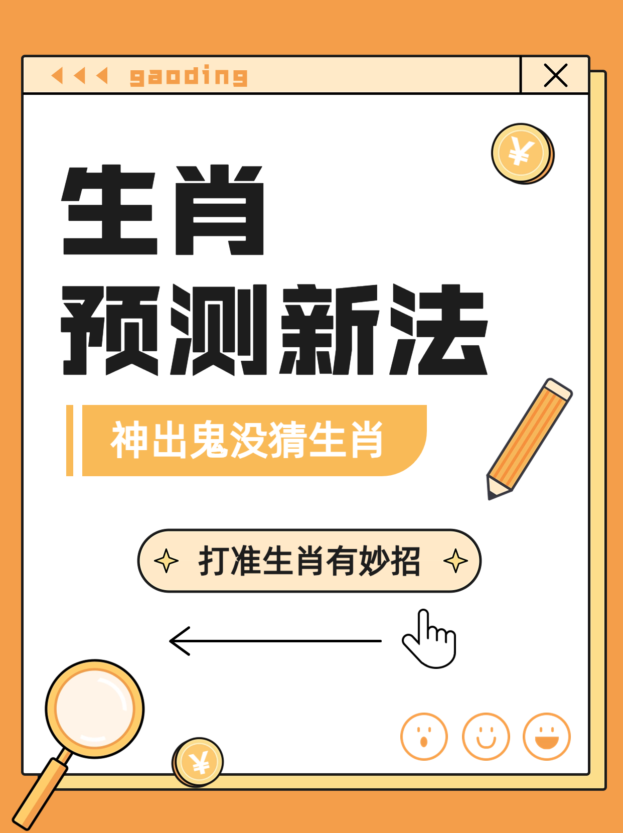 七情六欲打一个生肖