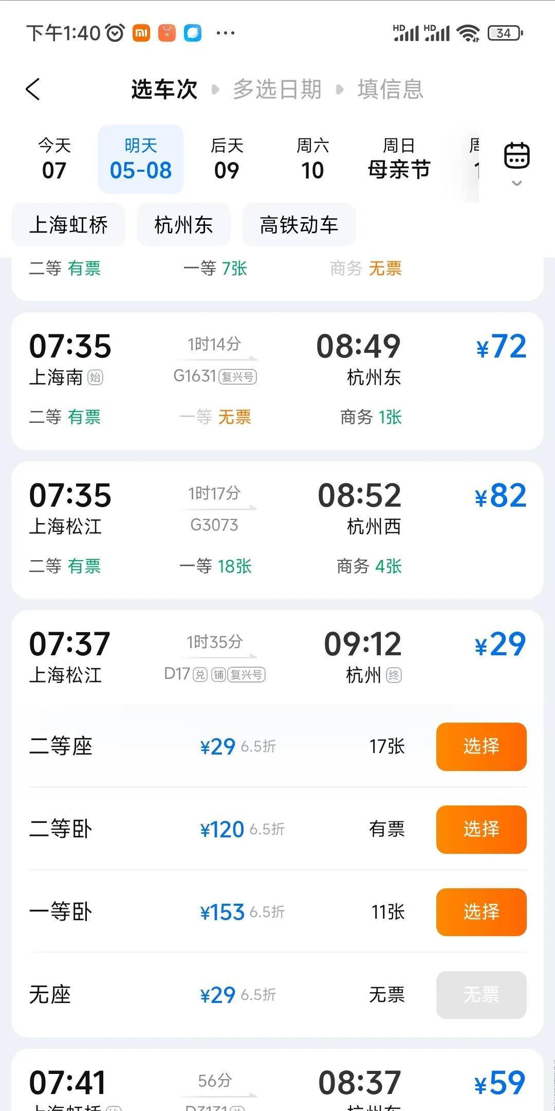 上海杭州动车时刻表-第2张图片
