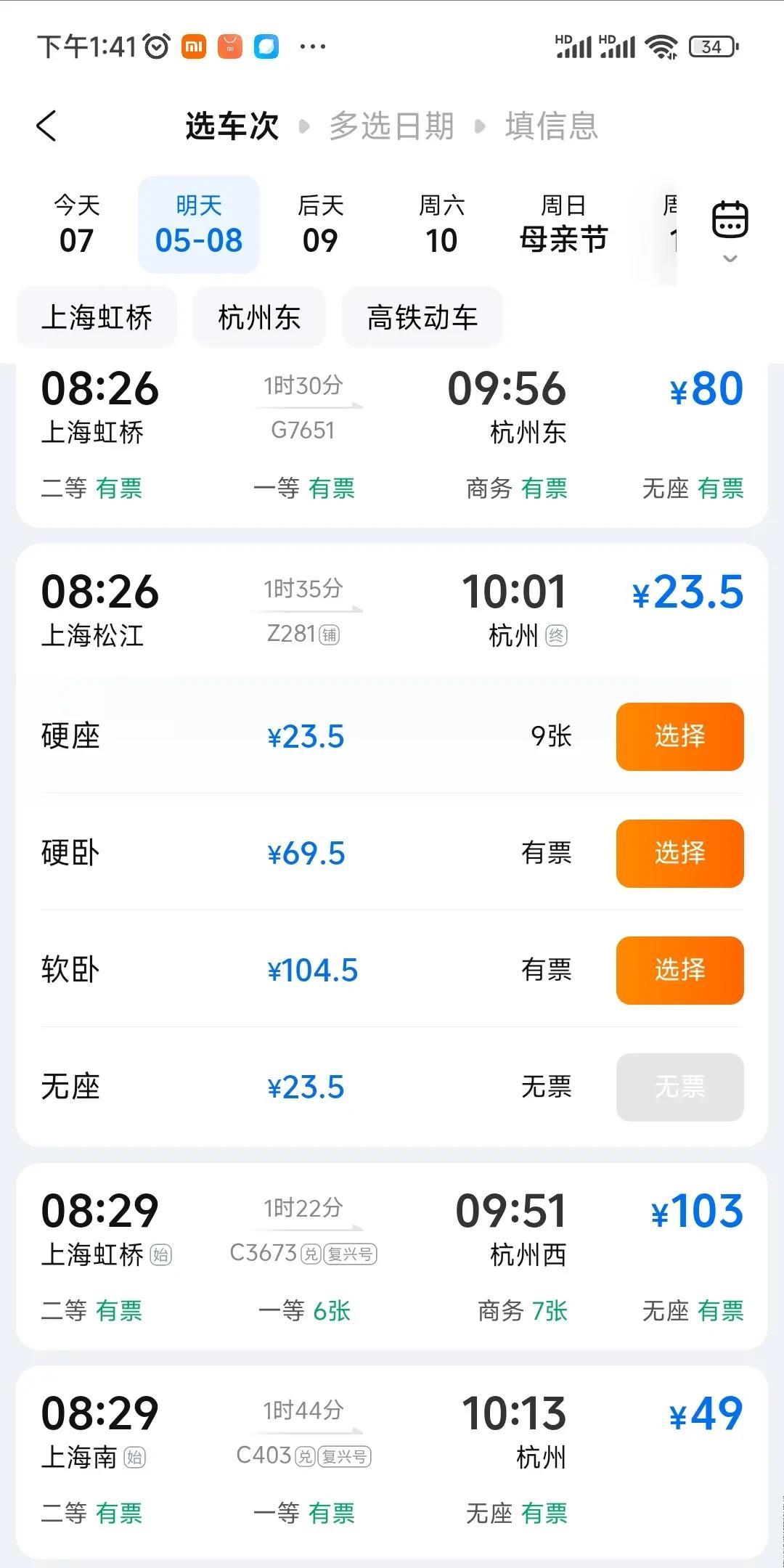 上海杭州动车票价查询上海杭州动车时刻表