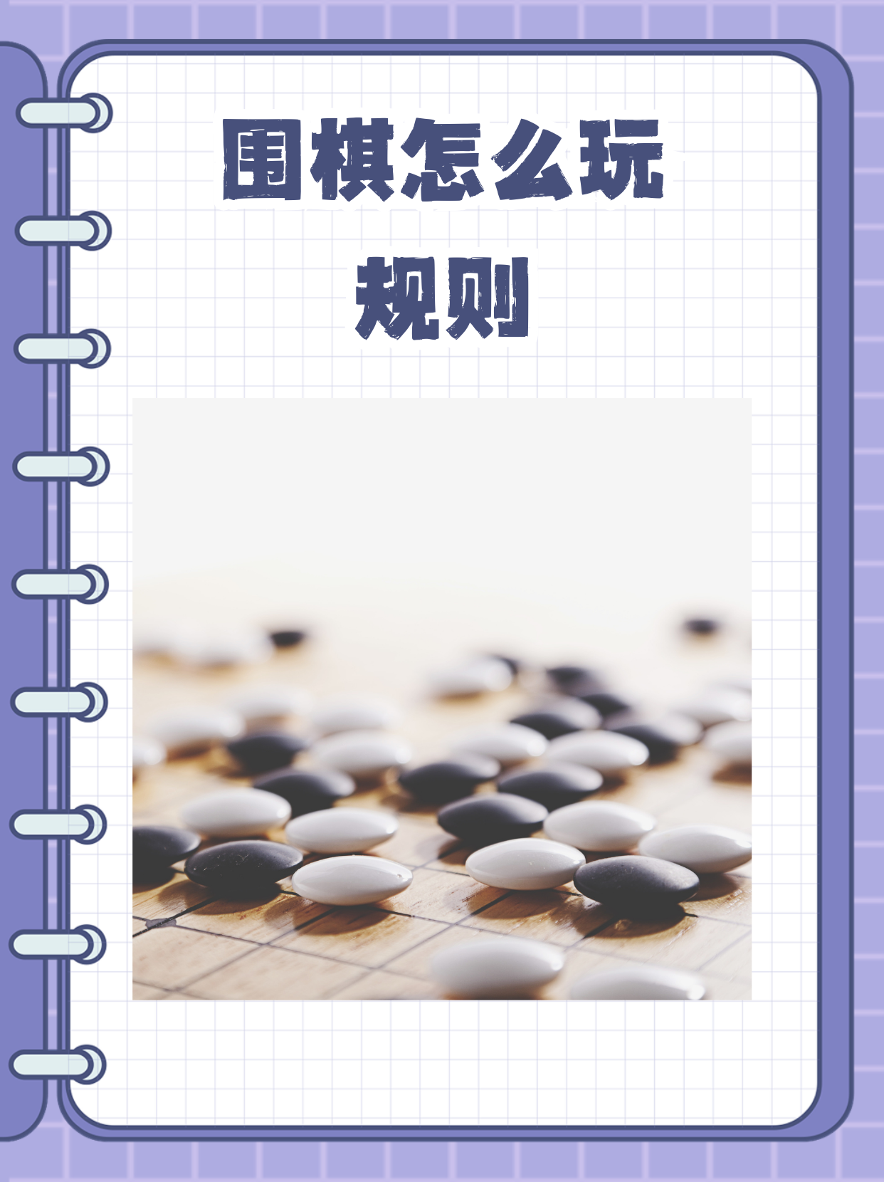 围棋游戏单机版免费版围棋游戏单机版，探索单机版围棋的魅力-第2张图片