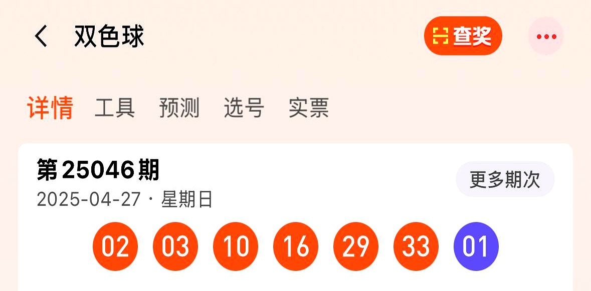 双色开奖结果双色球开号码红区中四个双色开奖结果双色球开号码-第3张图片