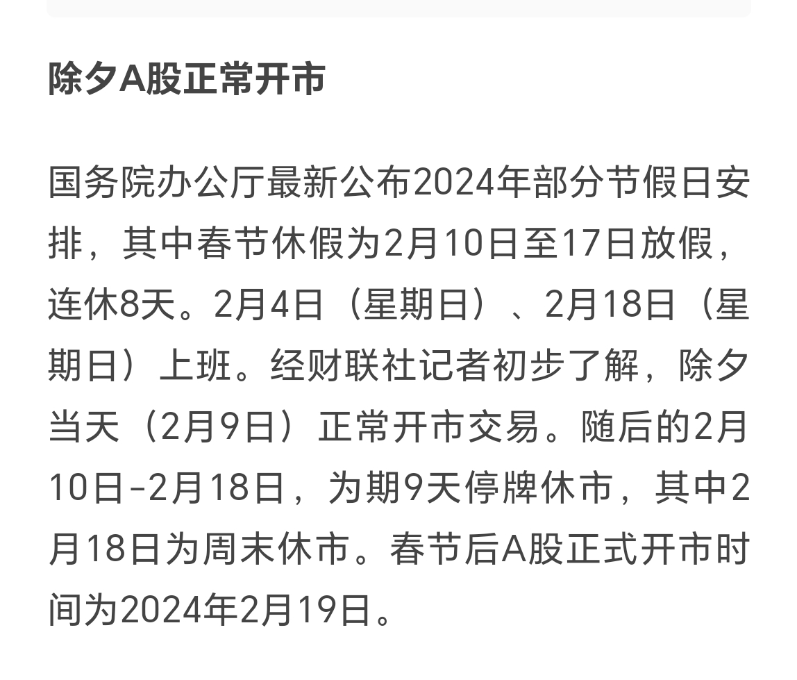 2024年大年初一是几号2024年初开工的最佳时间选择