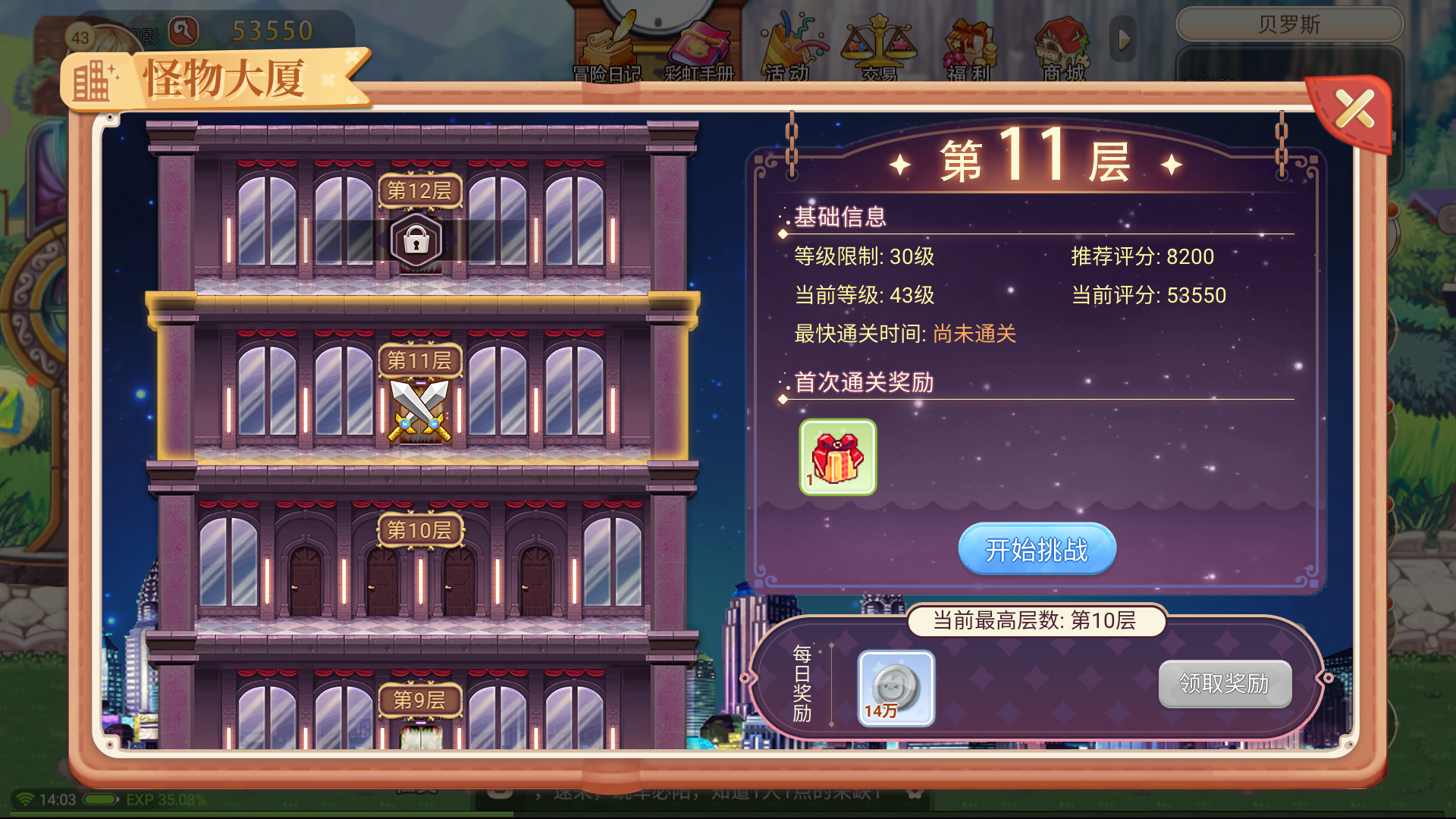 彩虹岛3转任务详细流程彩虹岛3转任务流程
