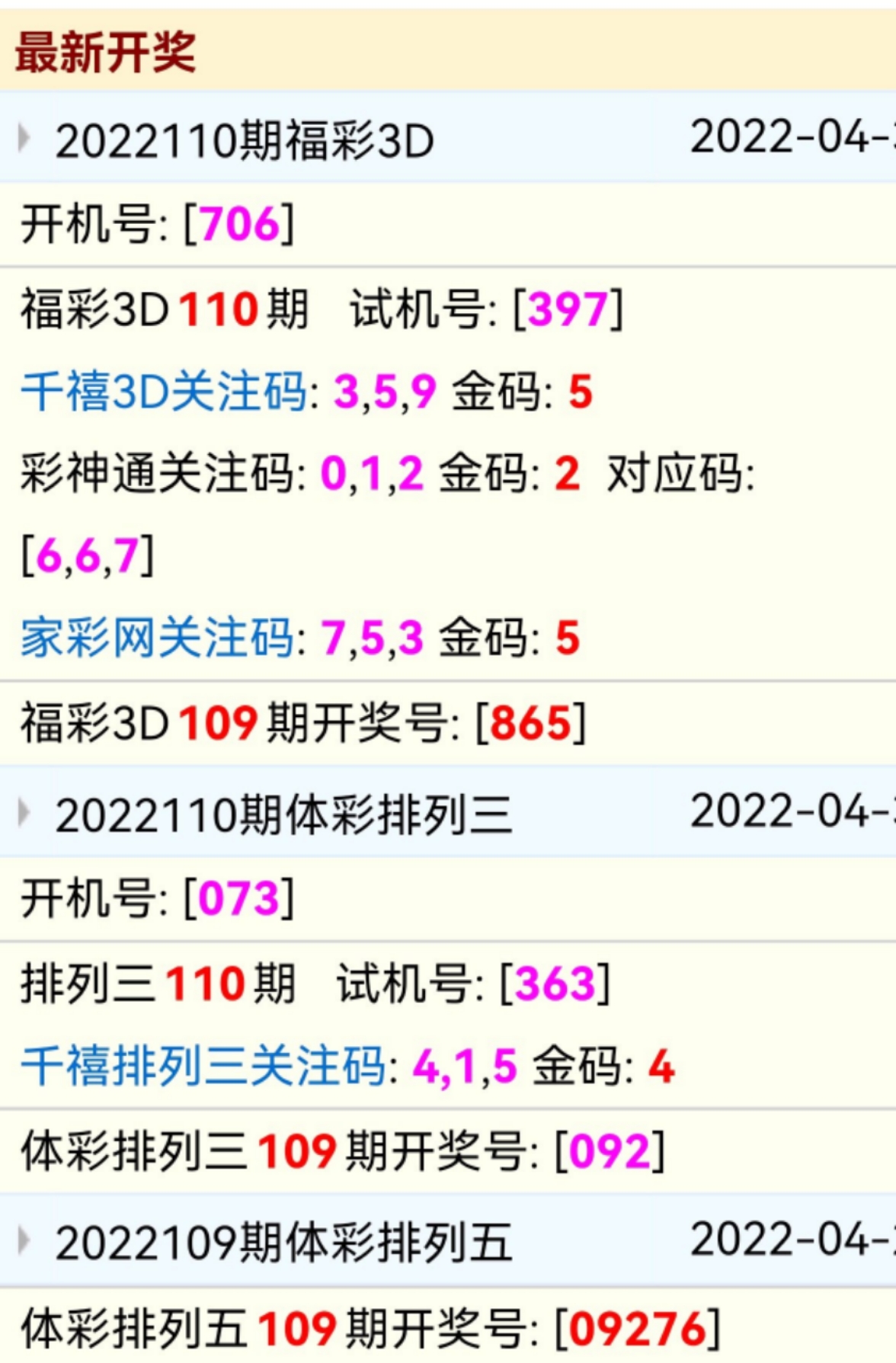 三d开奖号今天的直播三D开奖号今天的热点文章
