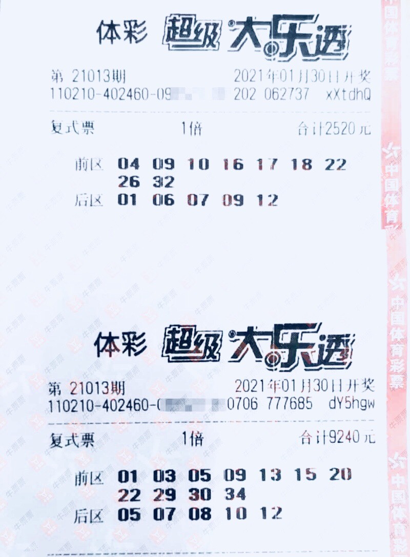 大乐透21013期开奖结果查询大乐透21013期开奖结果查询-第2张图片