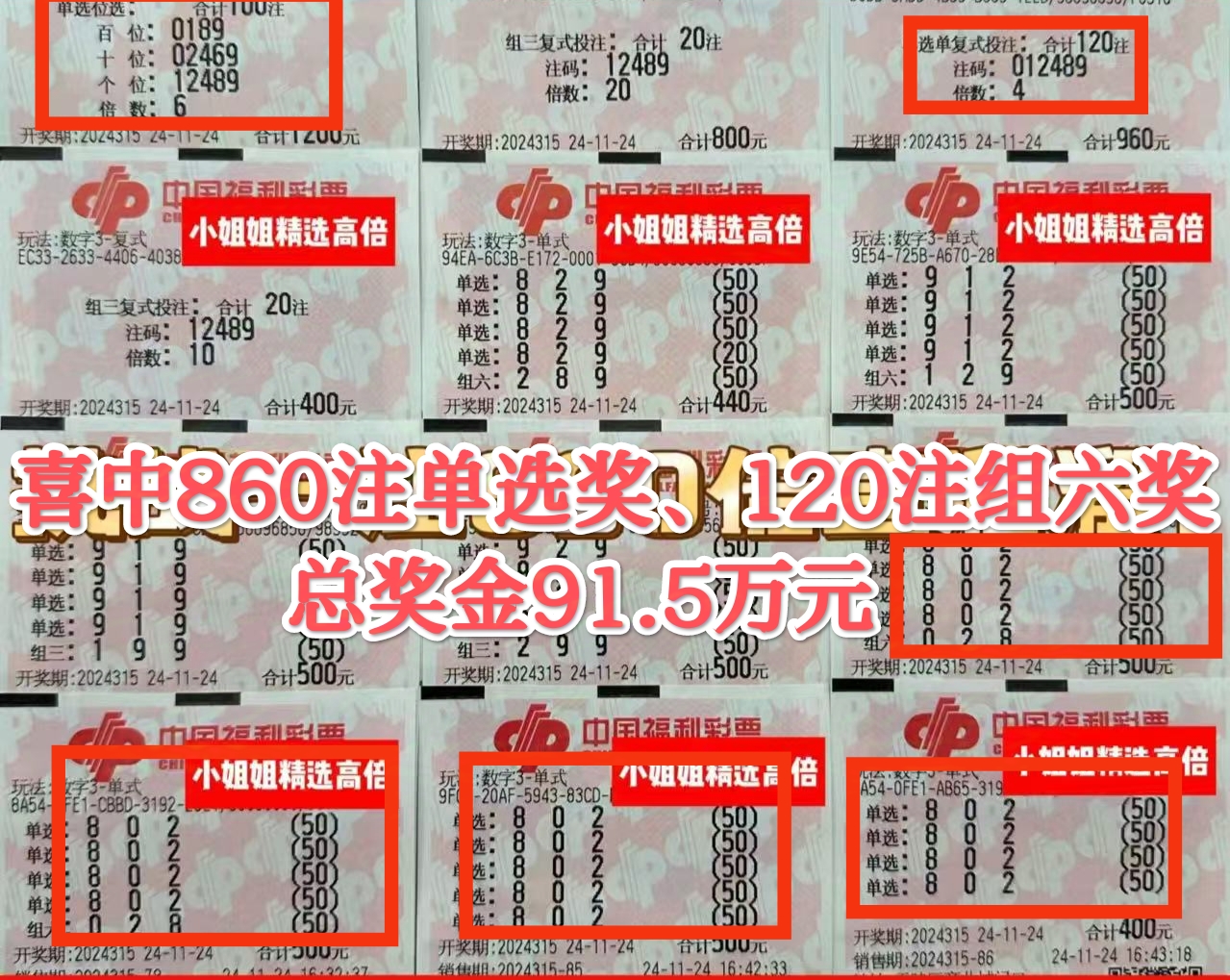 福彩开奖结果福彩开奖结果揭晓，揭秘幸运的瞬间-第2张图片