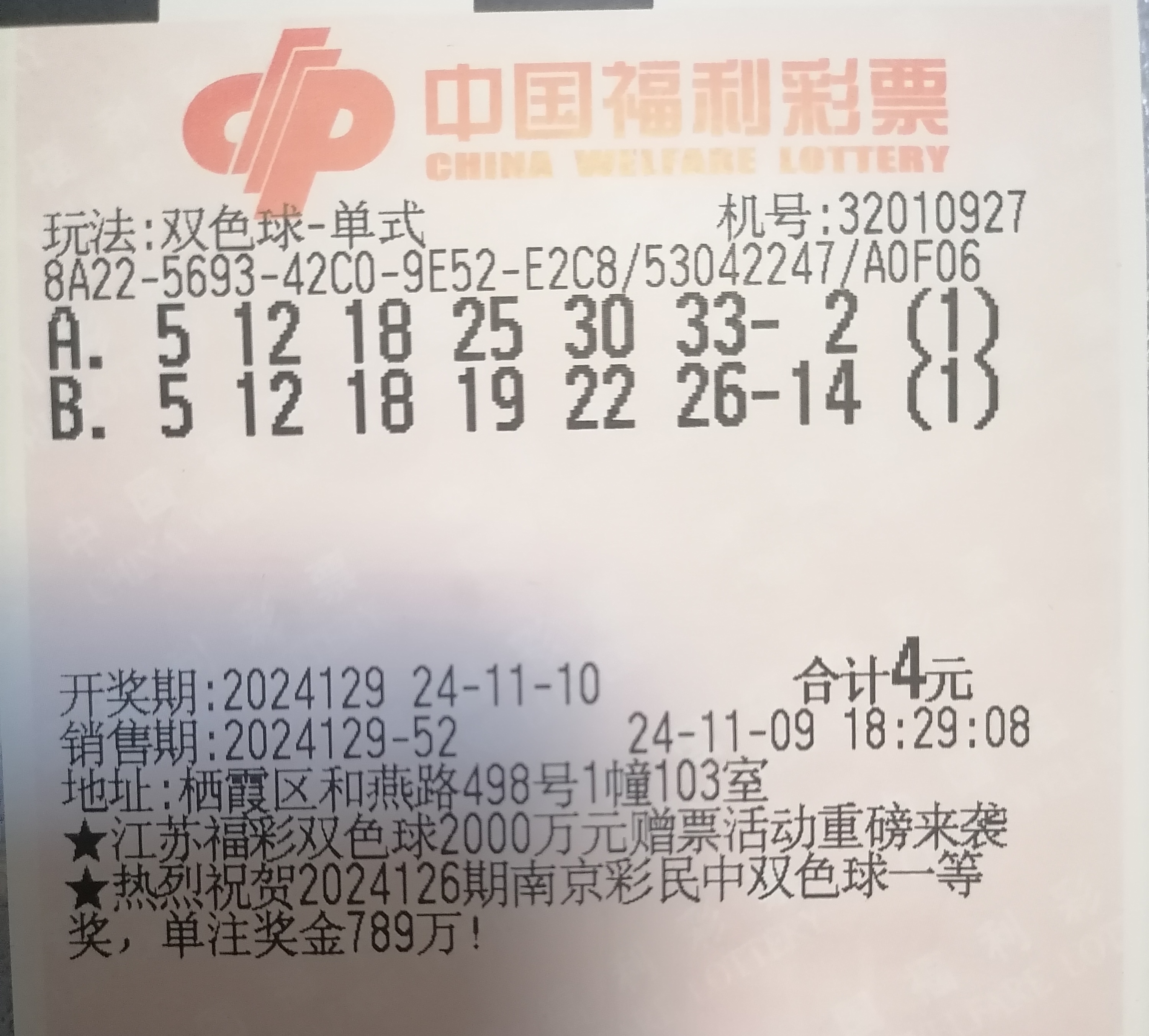 双色球今日开奖公告