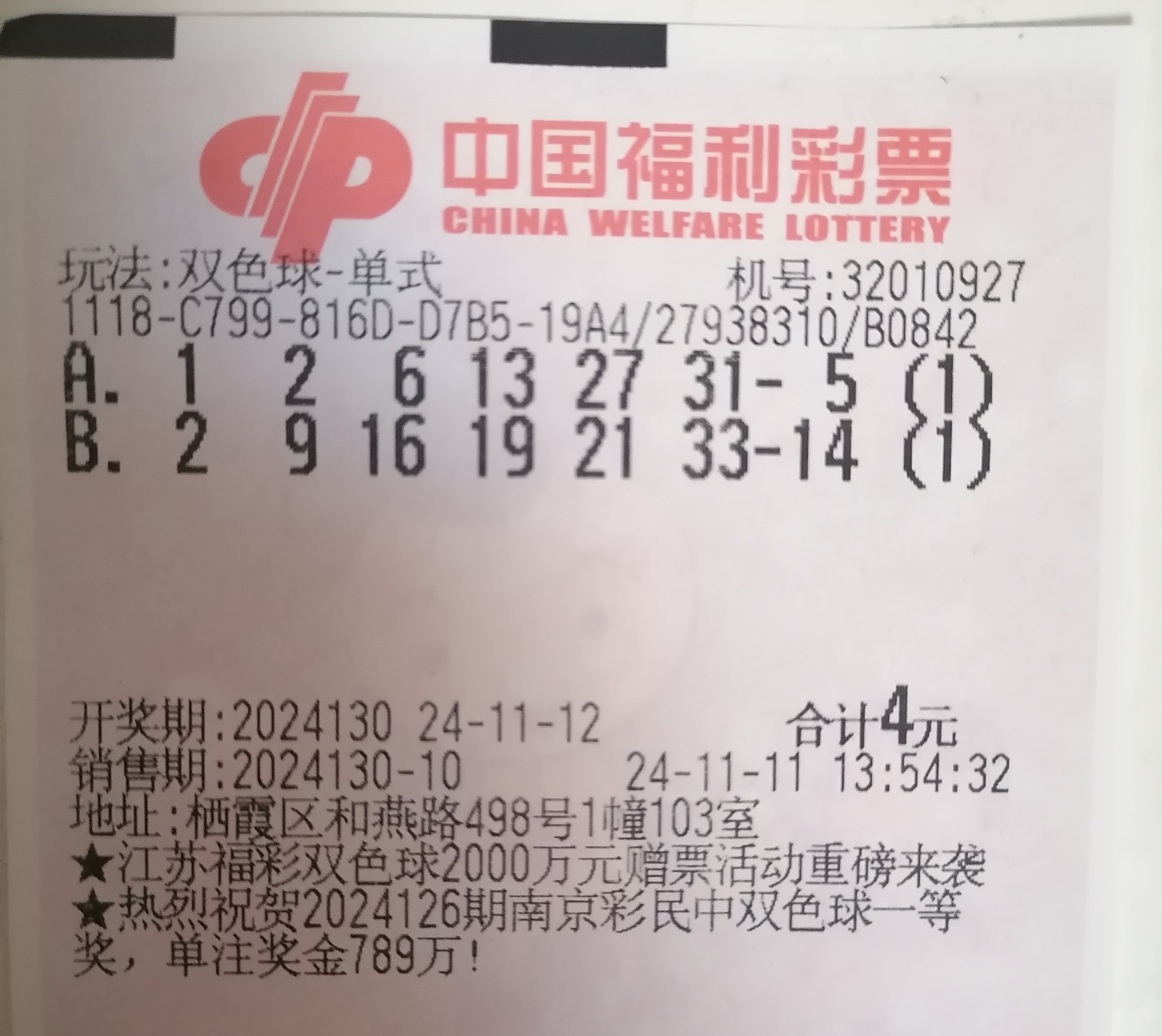 今天双色球开奖号码结果为，红球号码6、9、12、23，蓝球号码为偶数。