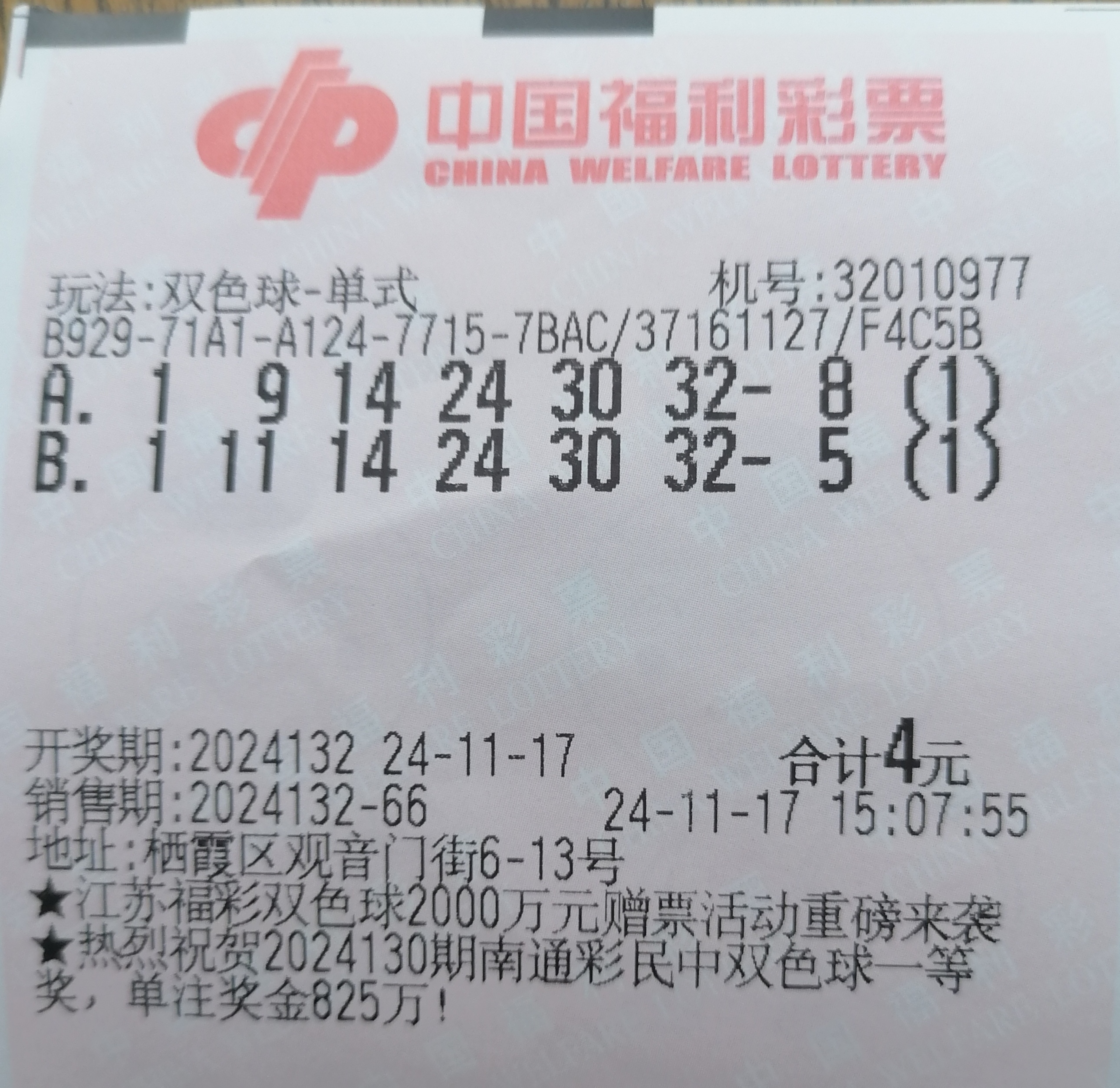 双色球2024100期开奖结果查询双色球2024100期开奖结果揭晓-第2张图片
