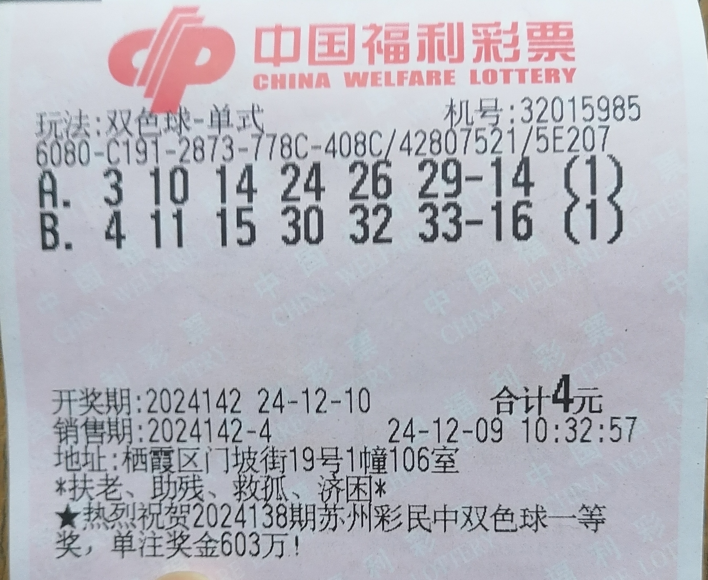 双色球开奖结果开奖号码走势图双色球开奖结果揭晓，神秘号码的双重魅力