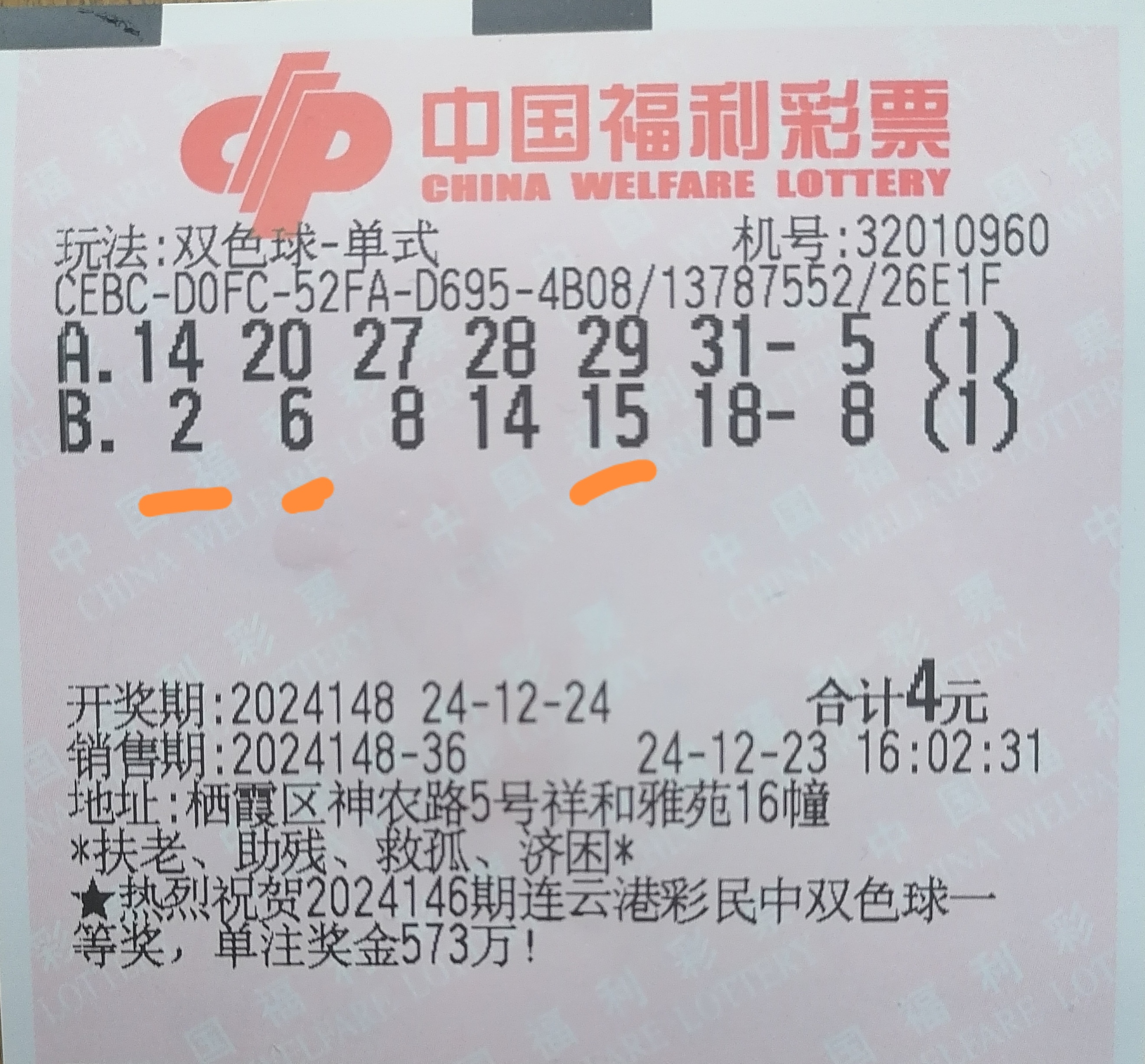 双色开奖结果双色球开号码红区中四个双色开奖结果双色球开号码-第2张图片