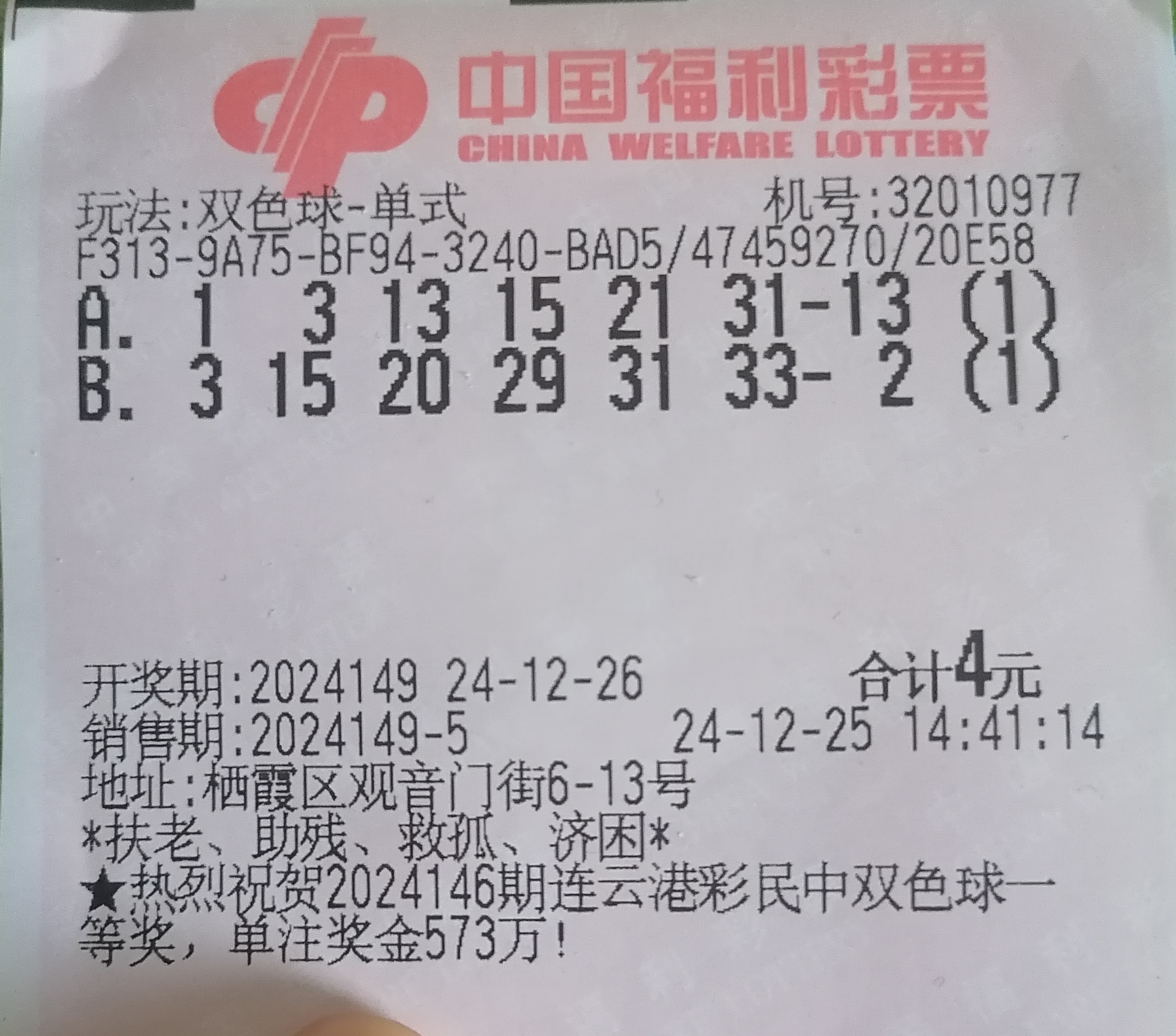 双色球开奖号码结果查询双色球开奖号码结果揭晓