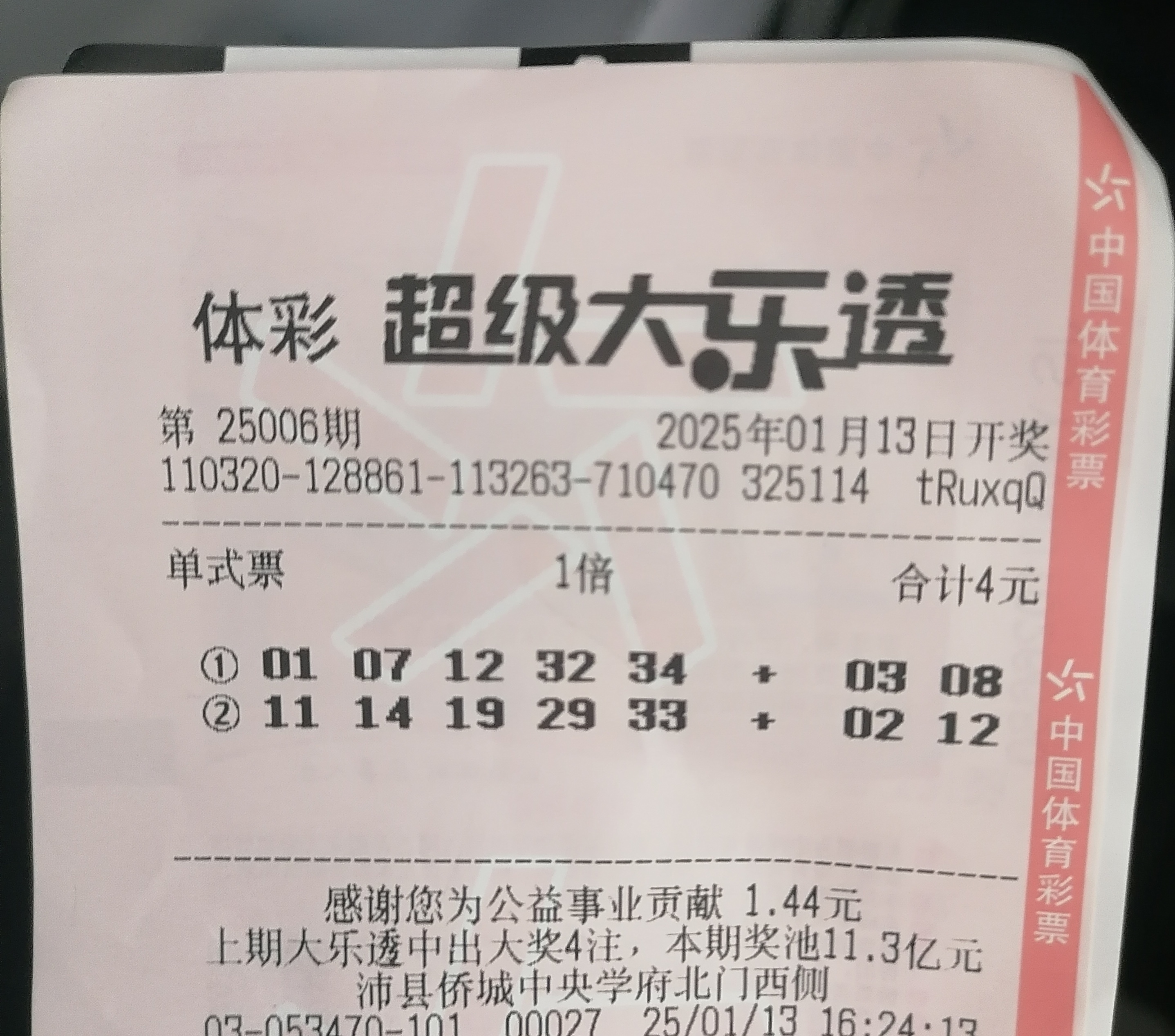 大乐透开奖号码最新查询结果大乐透开奖号码最新查询结果