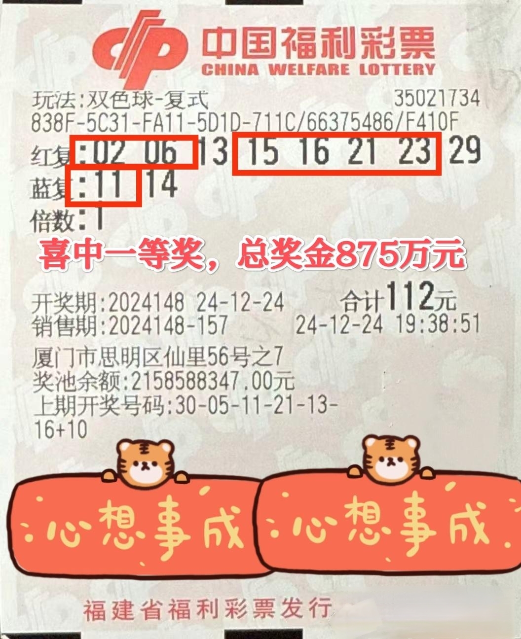 中几个号才能中奖