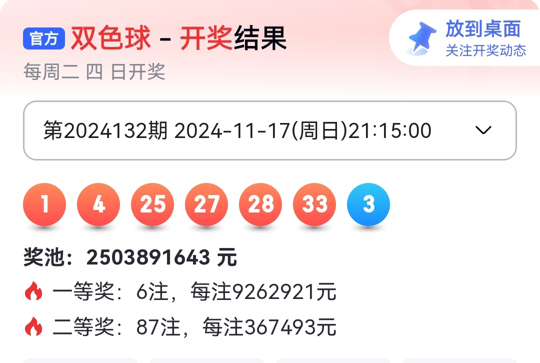 双色球透开奖结果查询