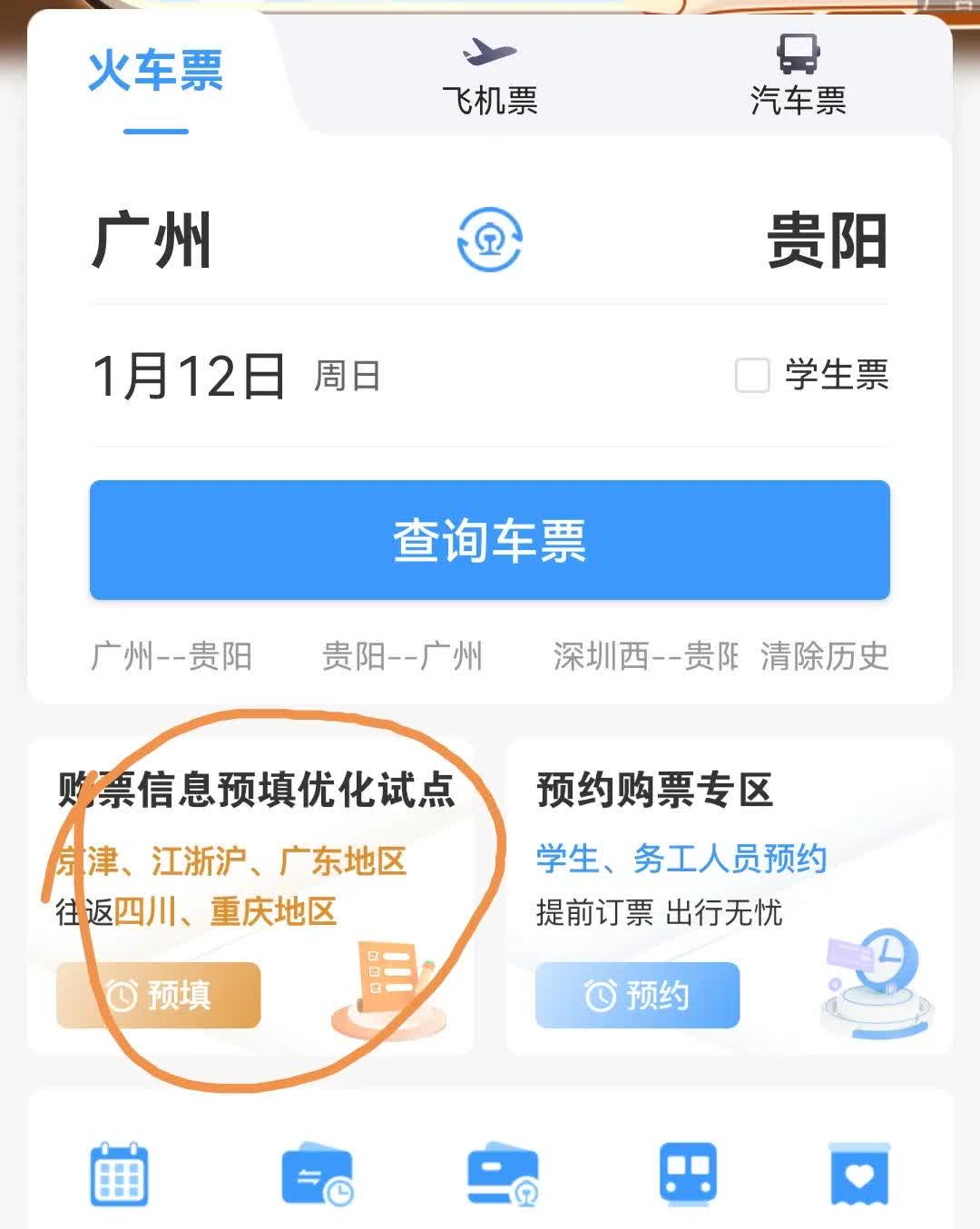 动车票查询12306动车票查询，便捷出行新体验-第3张图片