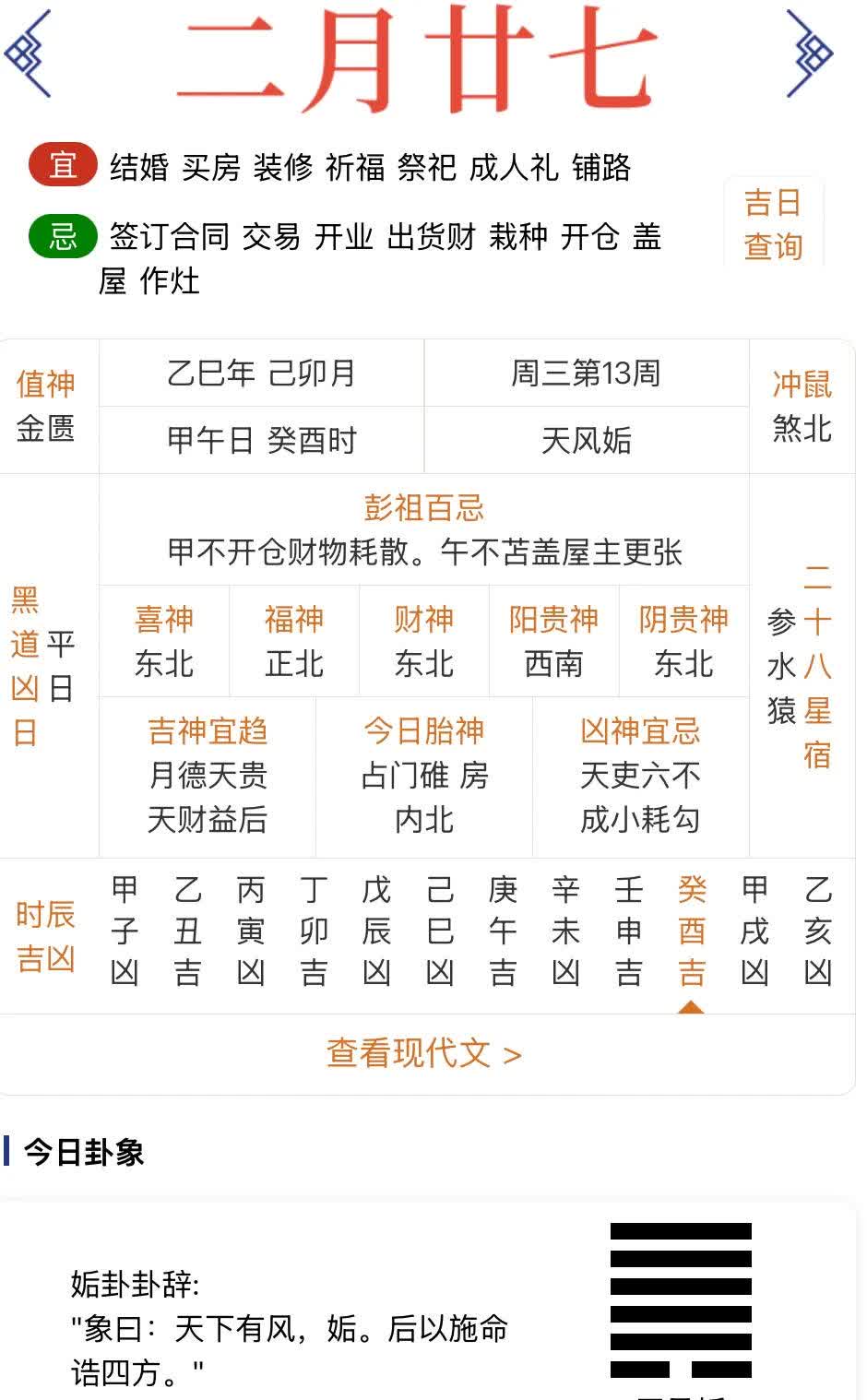 2021年3月黄道吉日一览表-第2张图片
