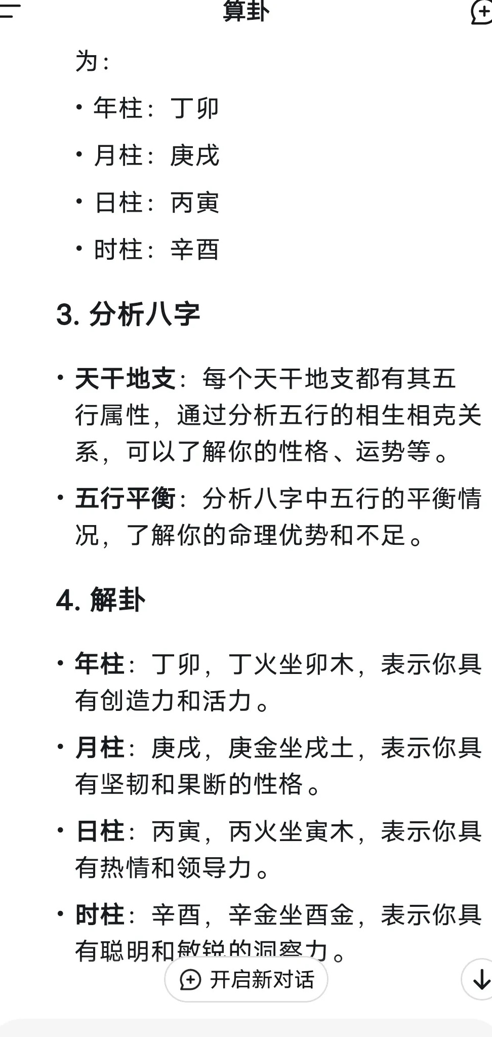 易经怎么能算命易经算卦之道-第1张图片