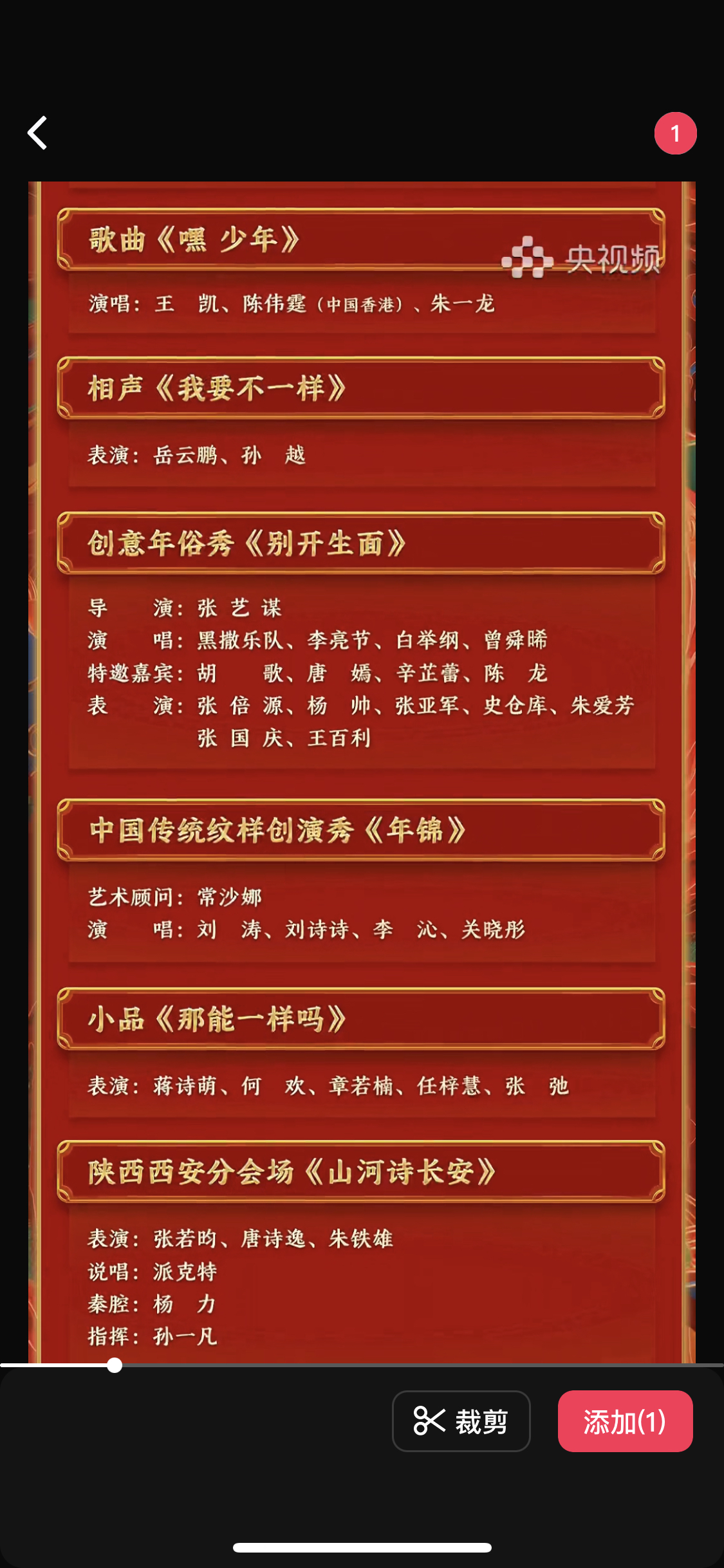 北京春晚节目单公布2024年时代少年团北京春晚节目单公布2023，璀璨璀璨的盛宴即将开启-第3张图片