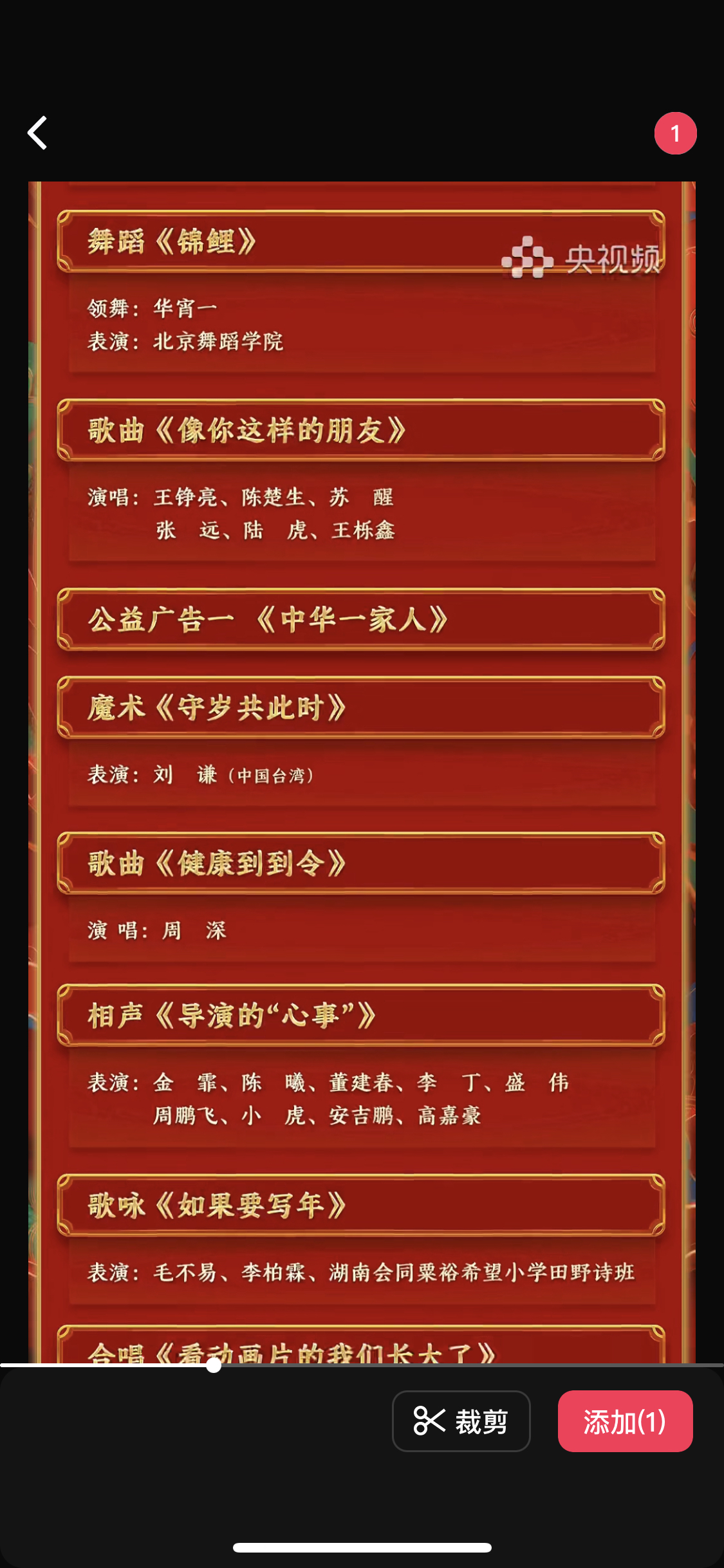 2024年春晚关键词，欢乐盛宴、文化传承与创新-第2张图片
