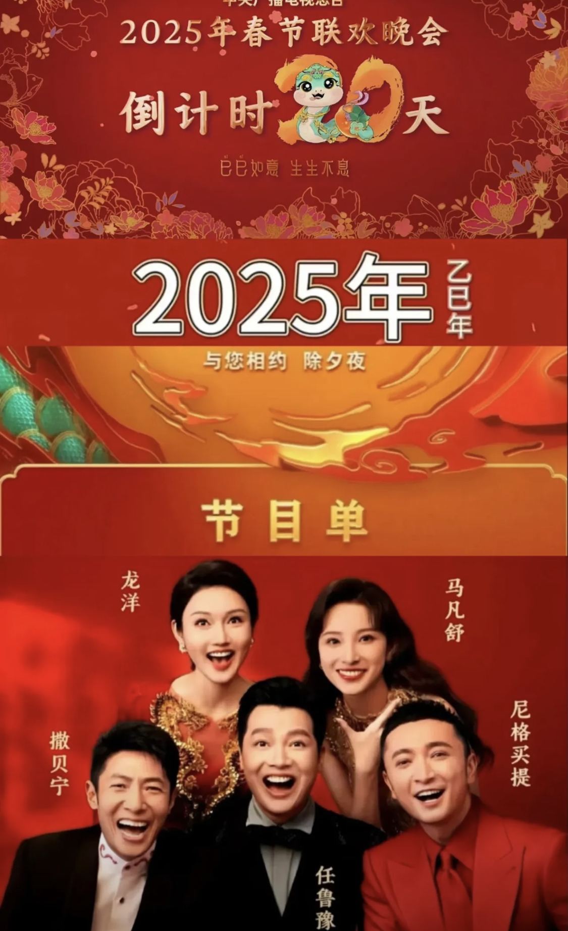 2023春晚播出时间揭晓-第2张图片