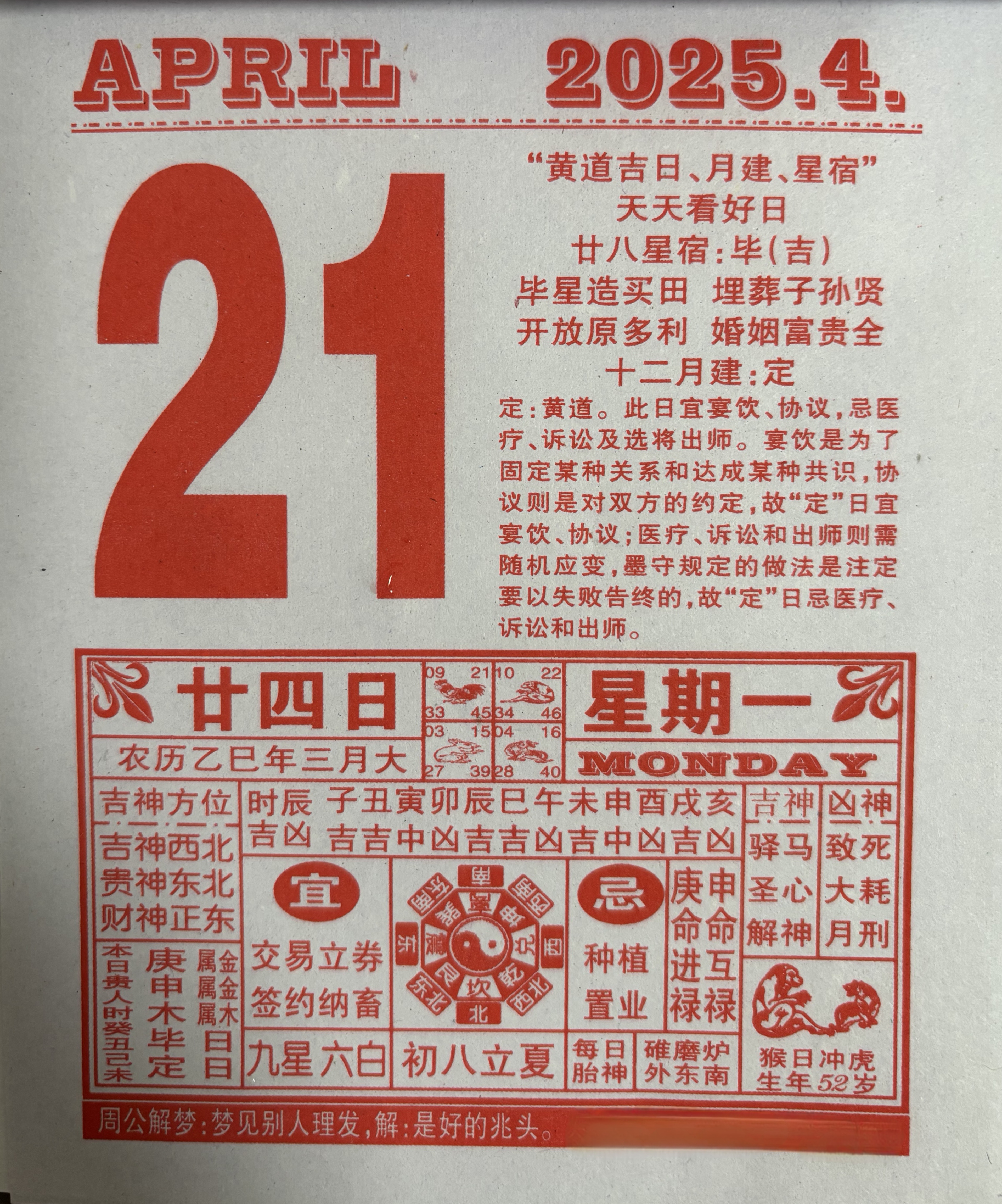 2024年1 1月黄道吉日2024年1月黄道吉日推荐-第2张图片
