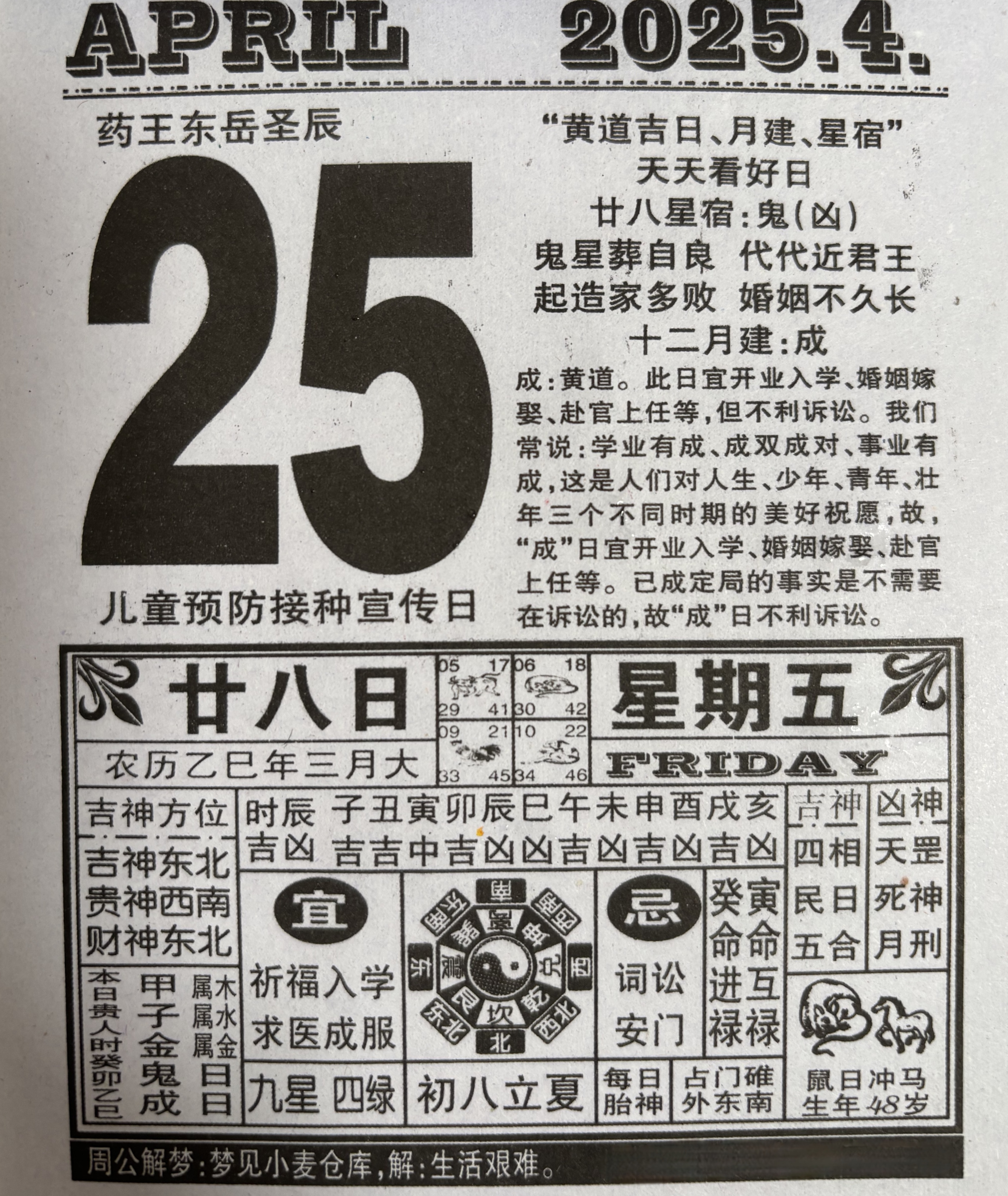 阳历8月份的黄道吉日查询8月份黄道吉日查询-第2张图片