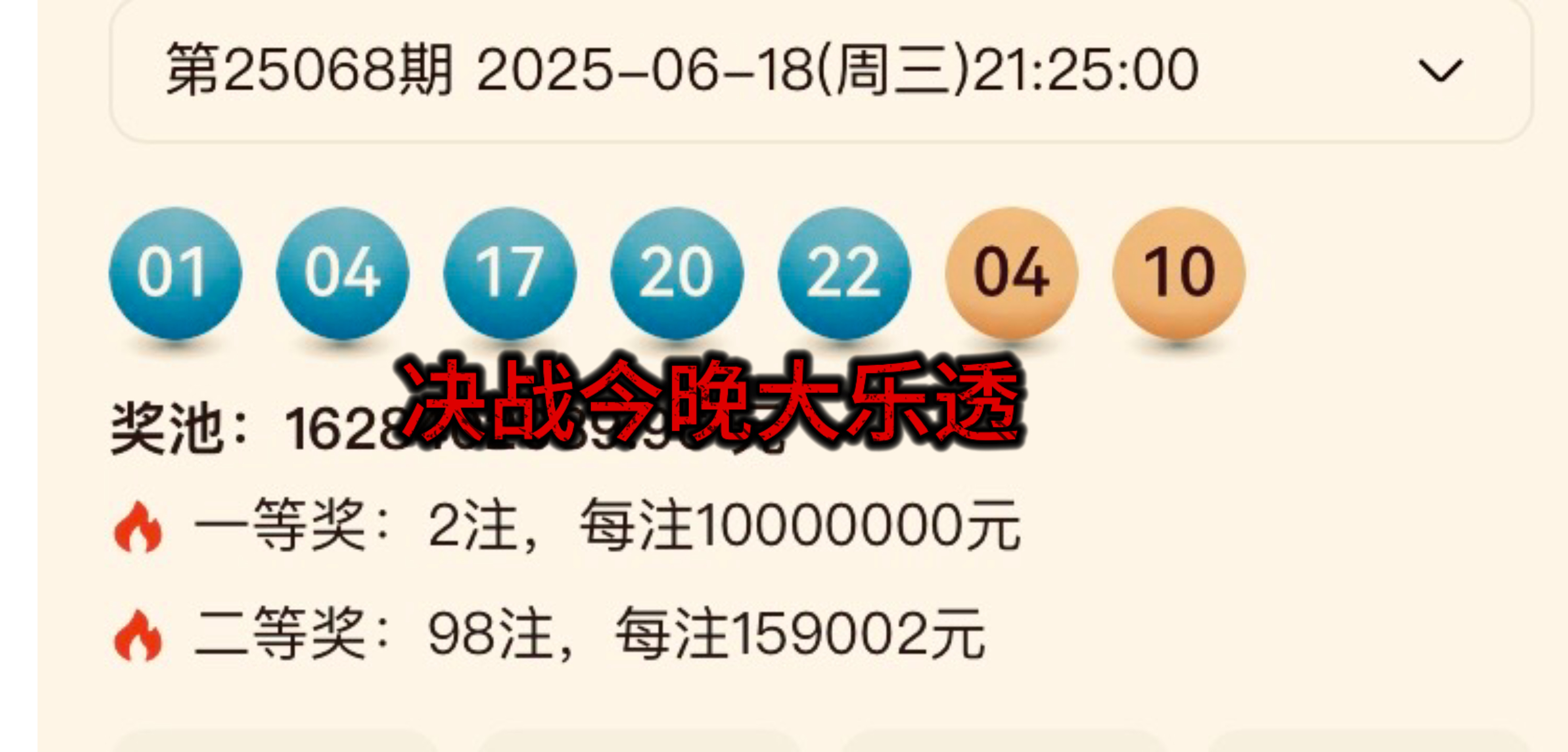 大乐透今日开奖结果大乐透今日开奖结果揭晓-第2张图片