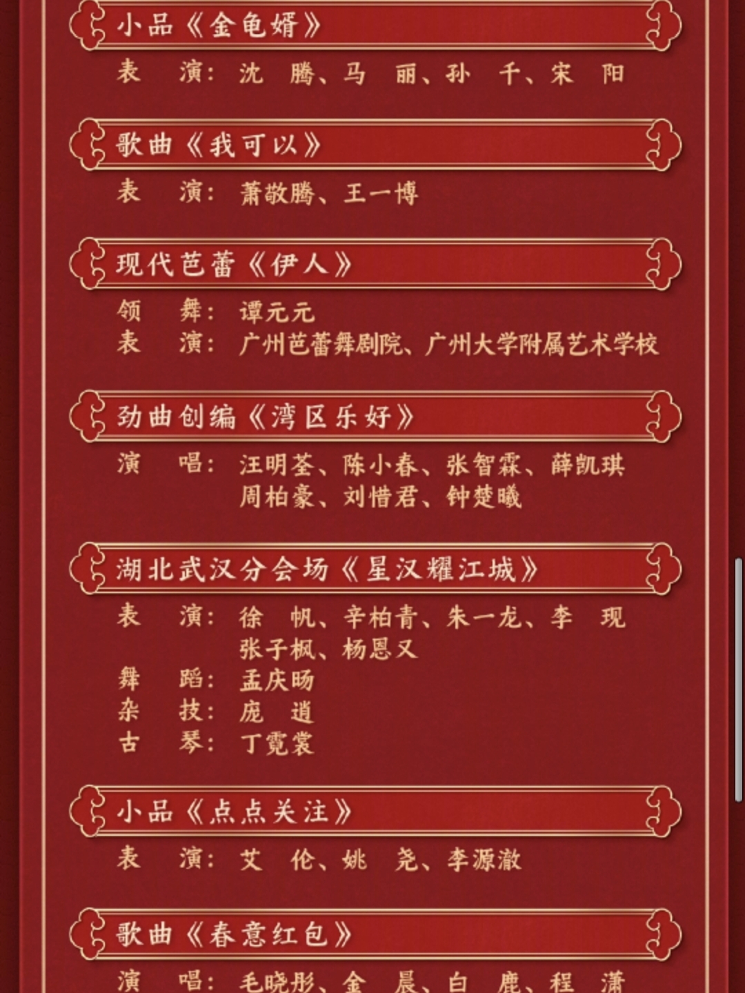 北京卫视春晚节目单公布2023北京卫视春晚节目单公布2023，璀璨盛典即将开启-第3张图片