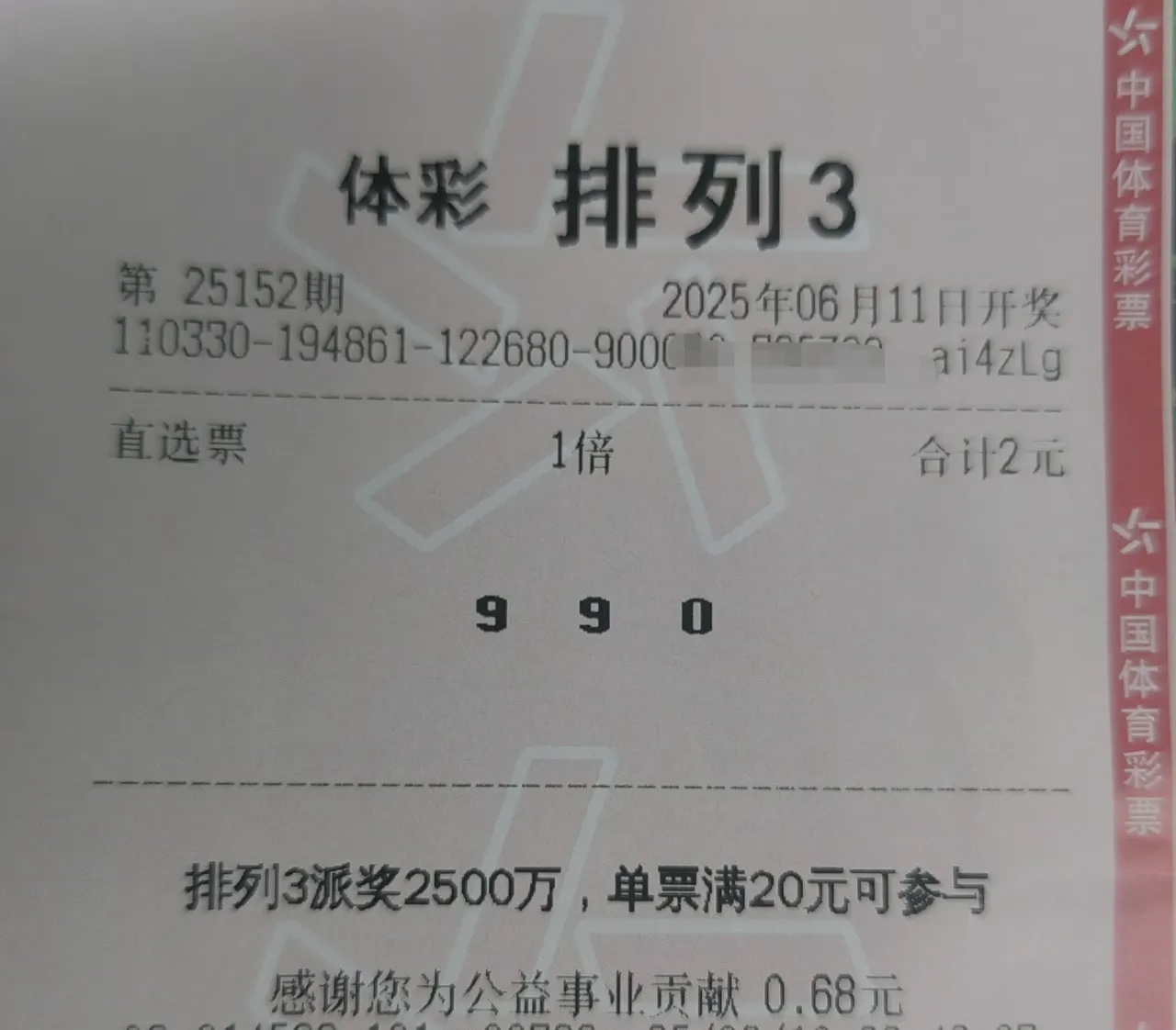 排三开奖结果，揭晓的幸运号码