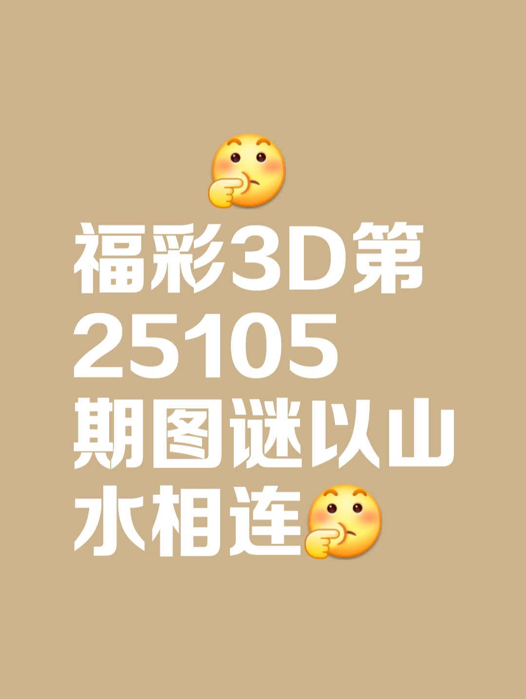 3d字谜画谜大全3D字谜画谜大全