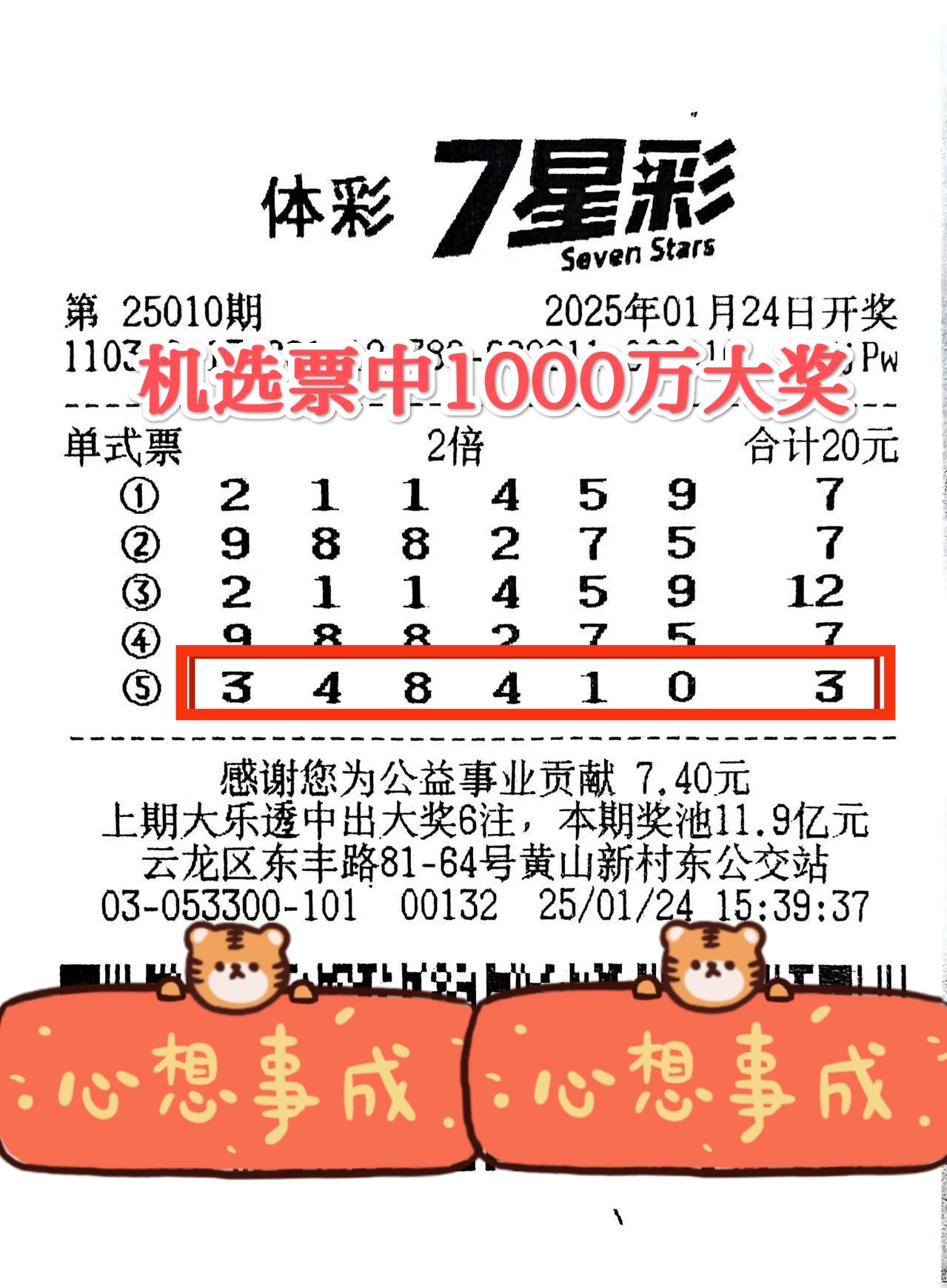 新七星彩中奖规则图表大全新七星彩中奖规则解析-第3张图片