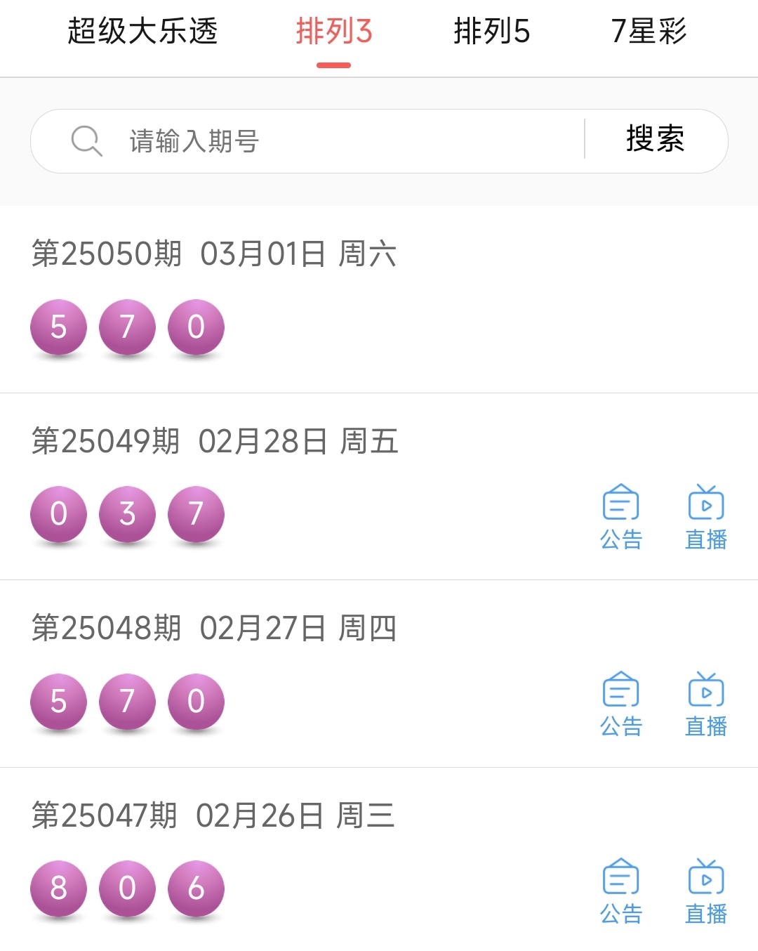 排列三开奖号码今天排列三今天开奖号码揭晓-第2张图片