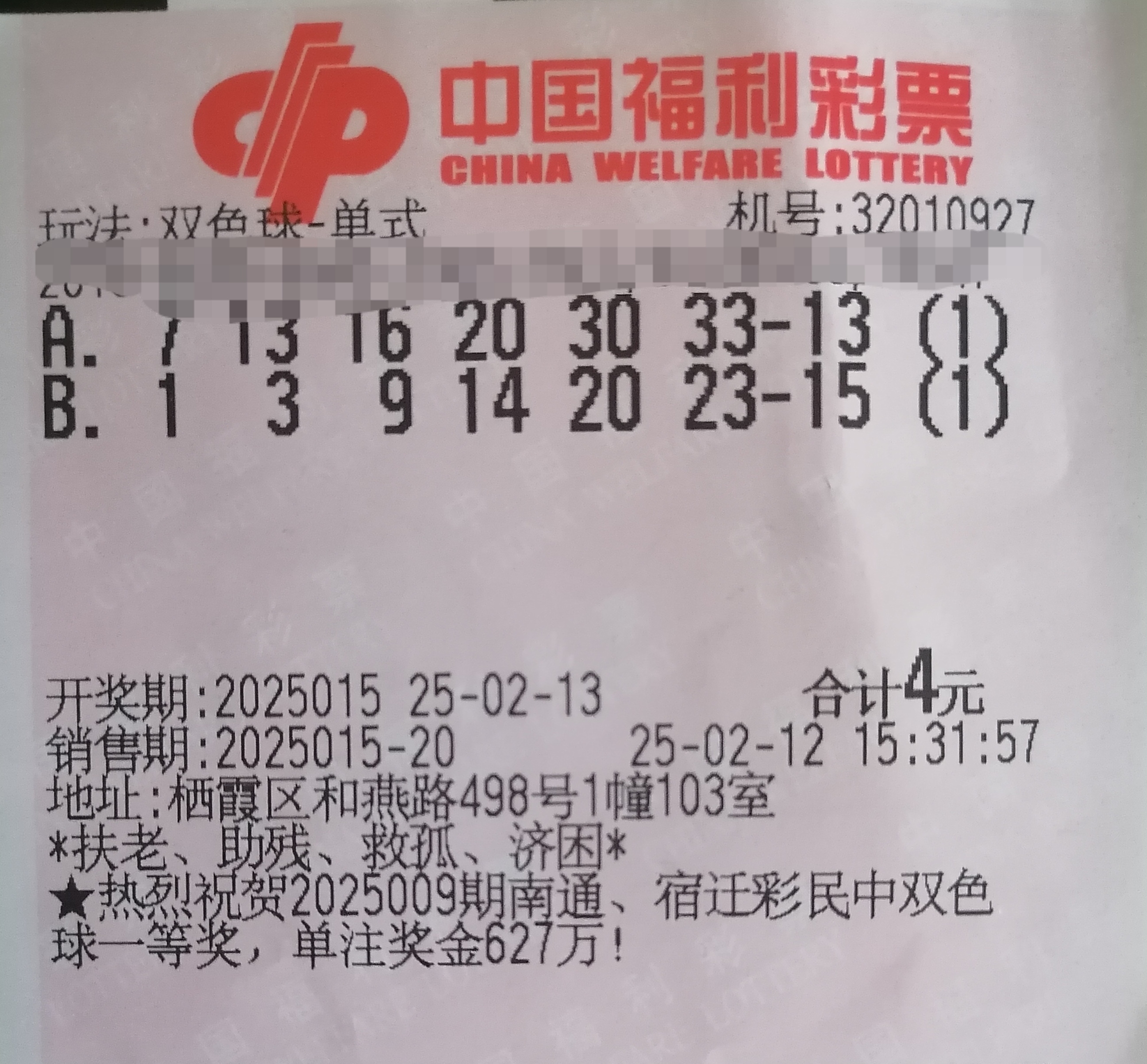 双色球最新开奖日期和时间双色球最新开奖日期揭晓-第1张图片