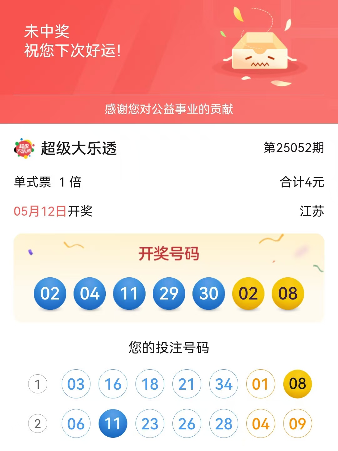 大楽透开奨结果揭晓-第2张图片