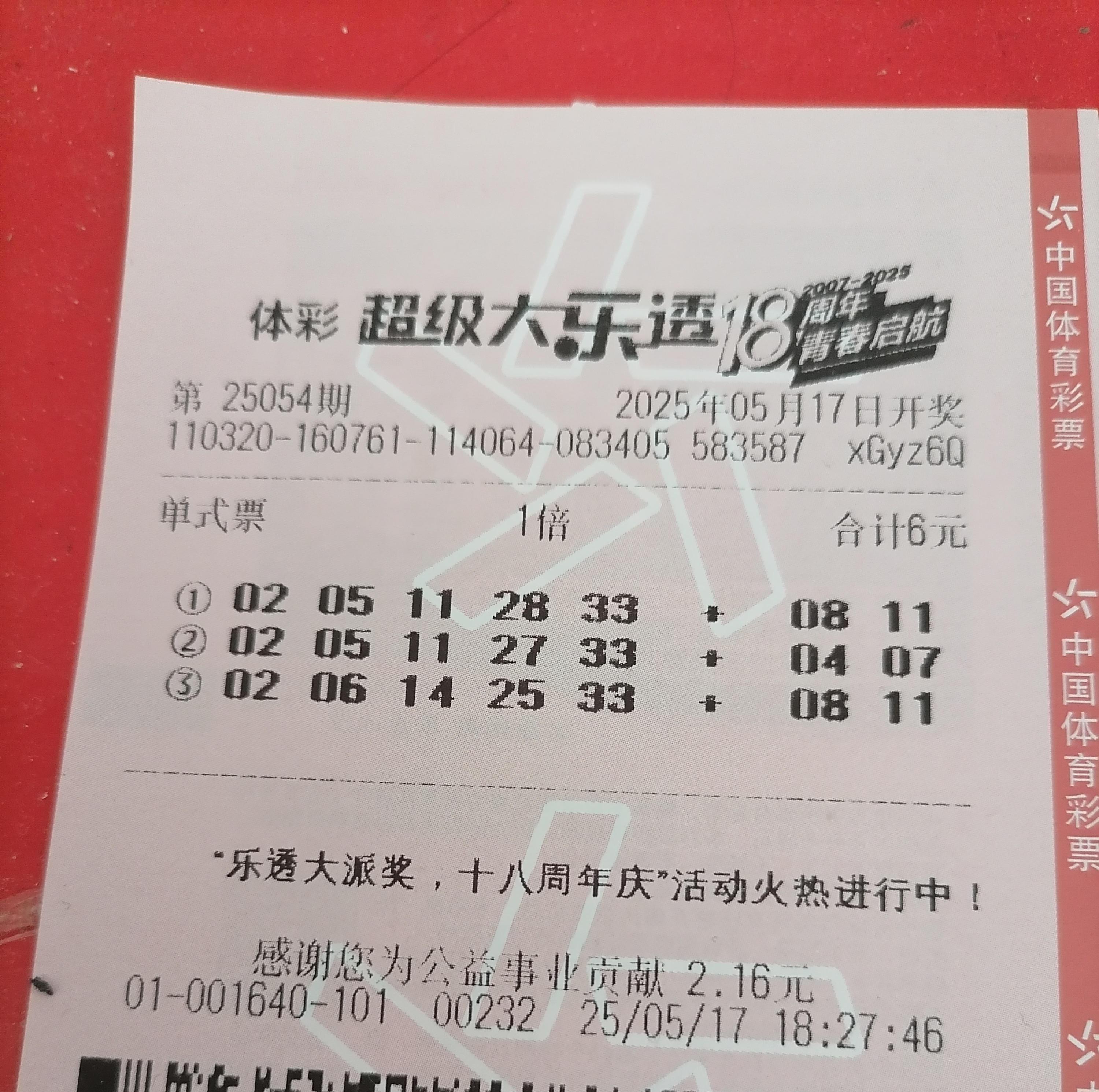 大楽透开奨结果大楽透开奨结果揭晓