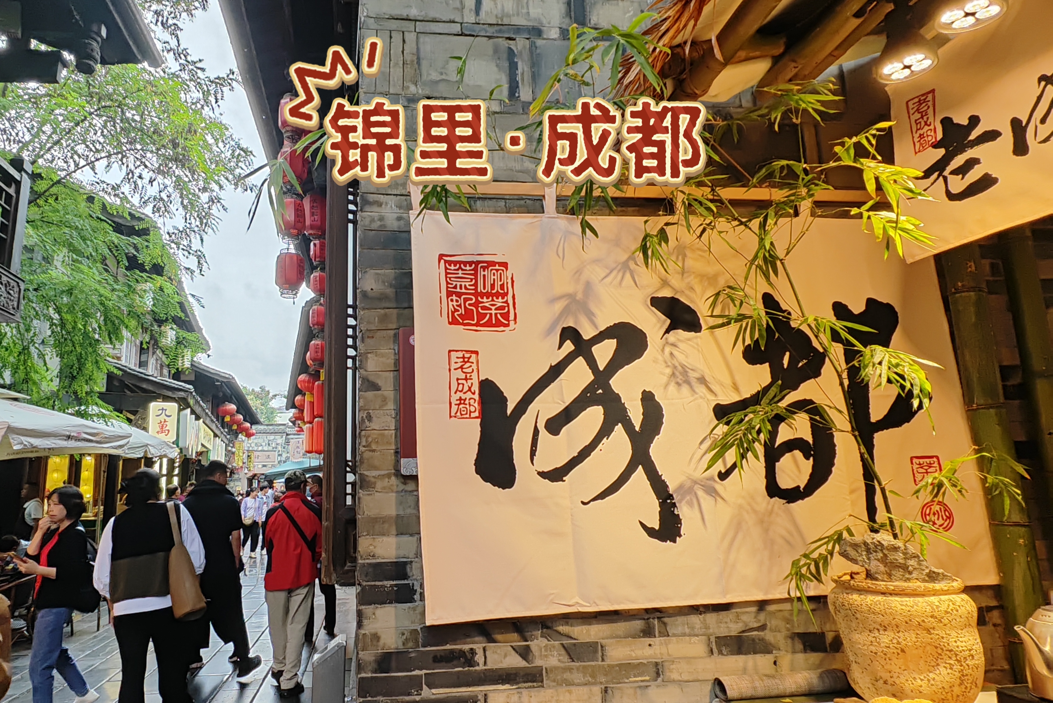 锦里客栈在哪里锦里客栈，古色古香的历史风情