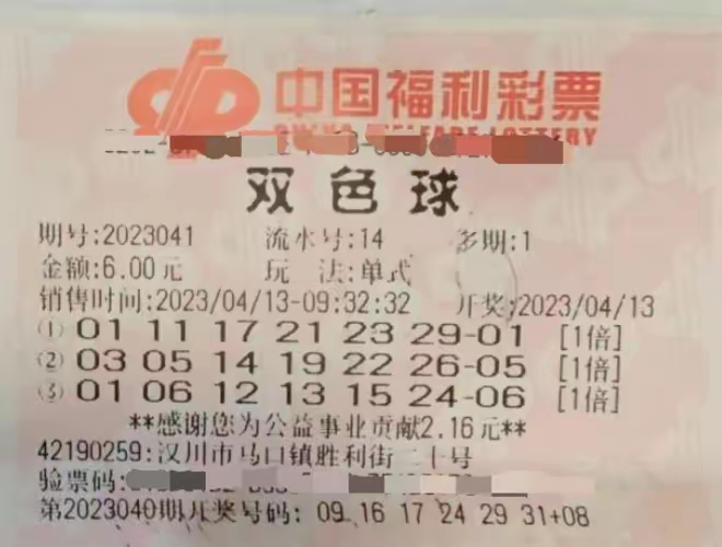双色球开奖结果94，揭晓幸运与神秘-第3张图片