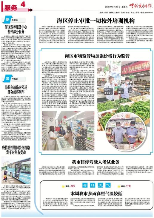 2021年8月29日是什么日子2021年8月29日，夏日炎炎中的特别日子
