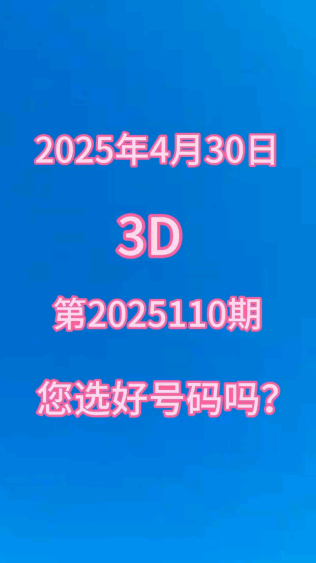 3d开奖号今天结果今天3D开奖结果奖揭晓-第2张图片