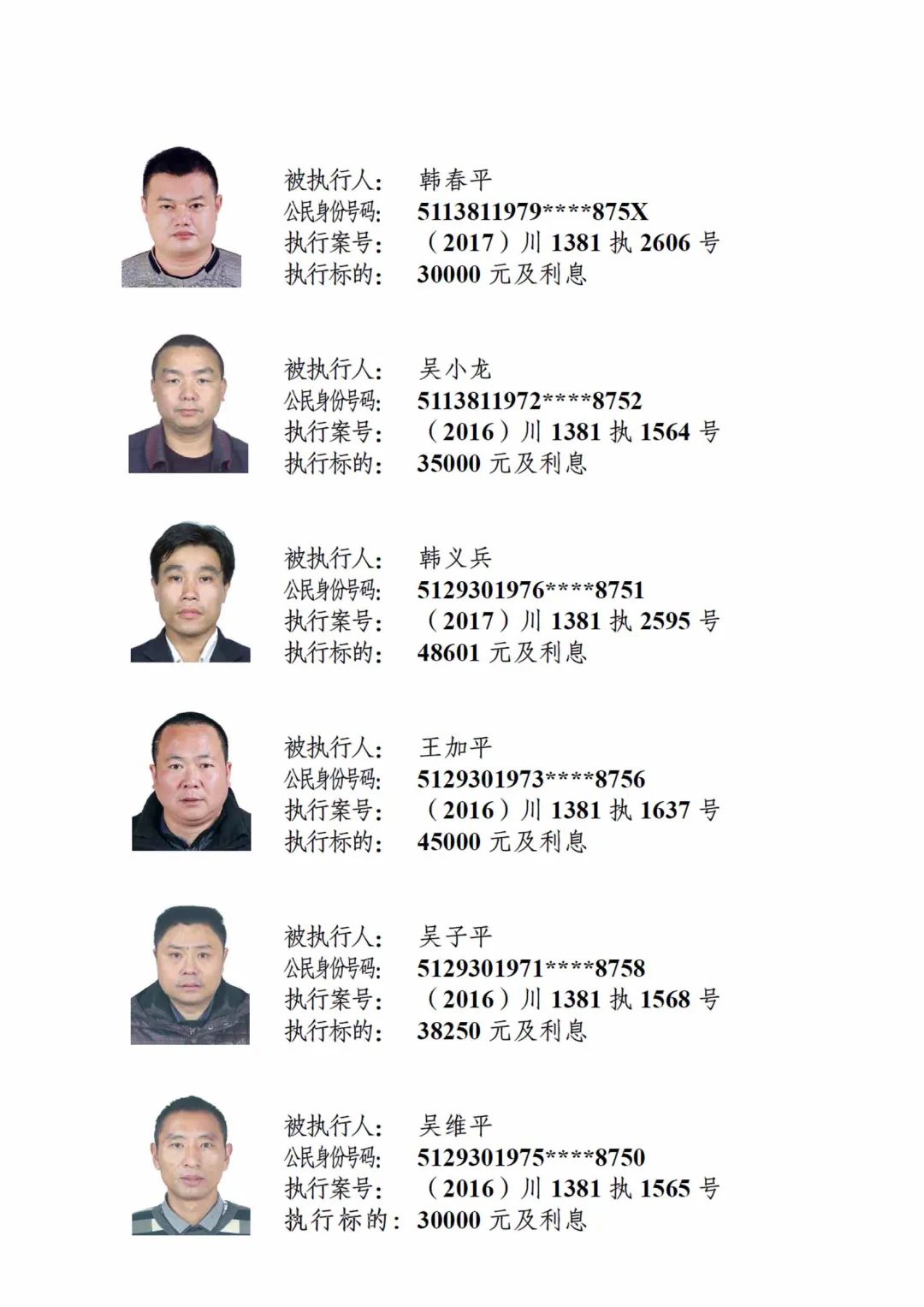 成都老赖被拘留有案底吗成都老赖被拘留事件-第2张图片