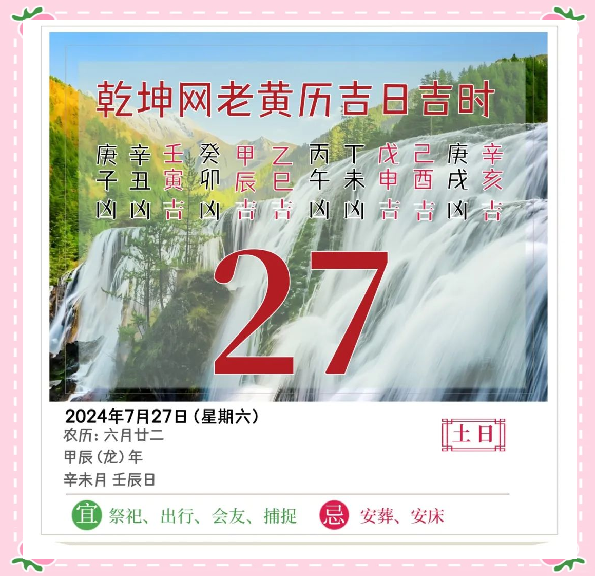 2024年老黄历查询表2024年老黄历查询表详解