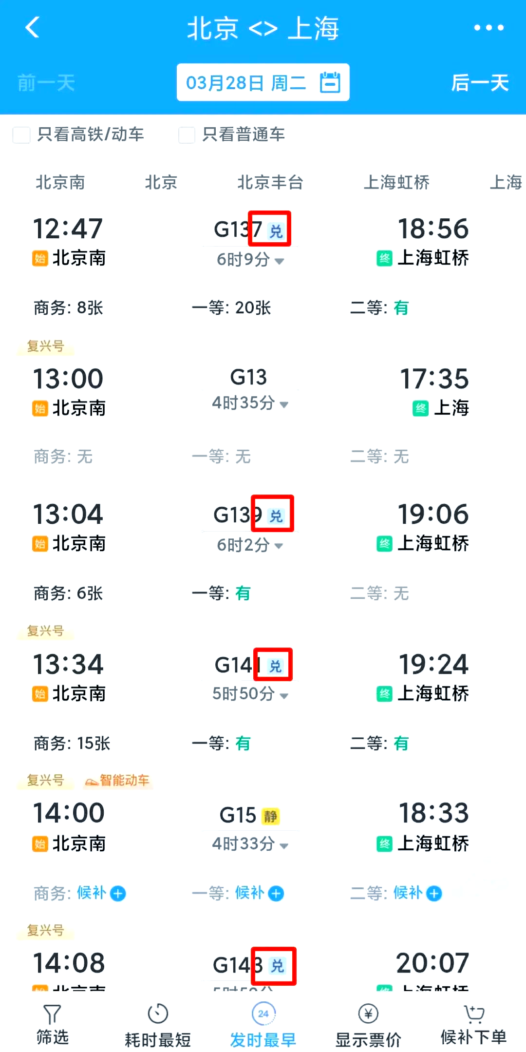动车票查询，便捷出行新体验-第3张图片