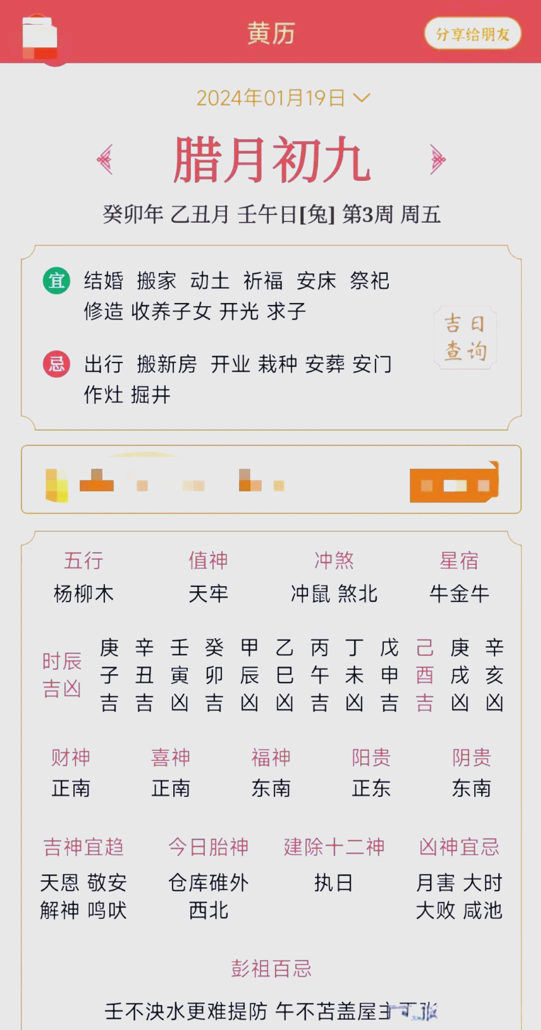 2022年1月4日黄历-第2张图片