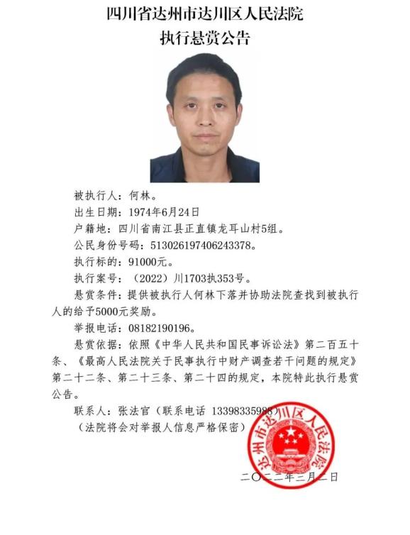 成都老赖被拘留成都老赖被拘留事件